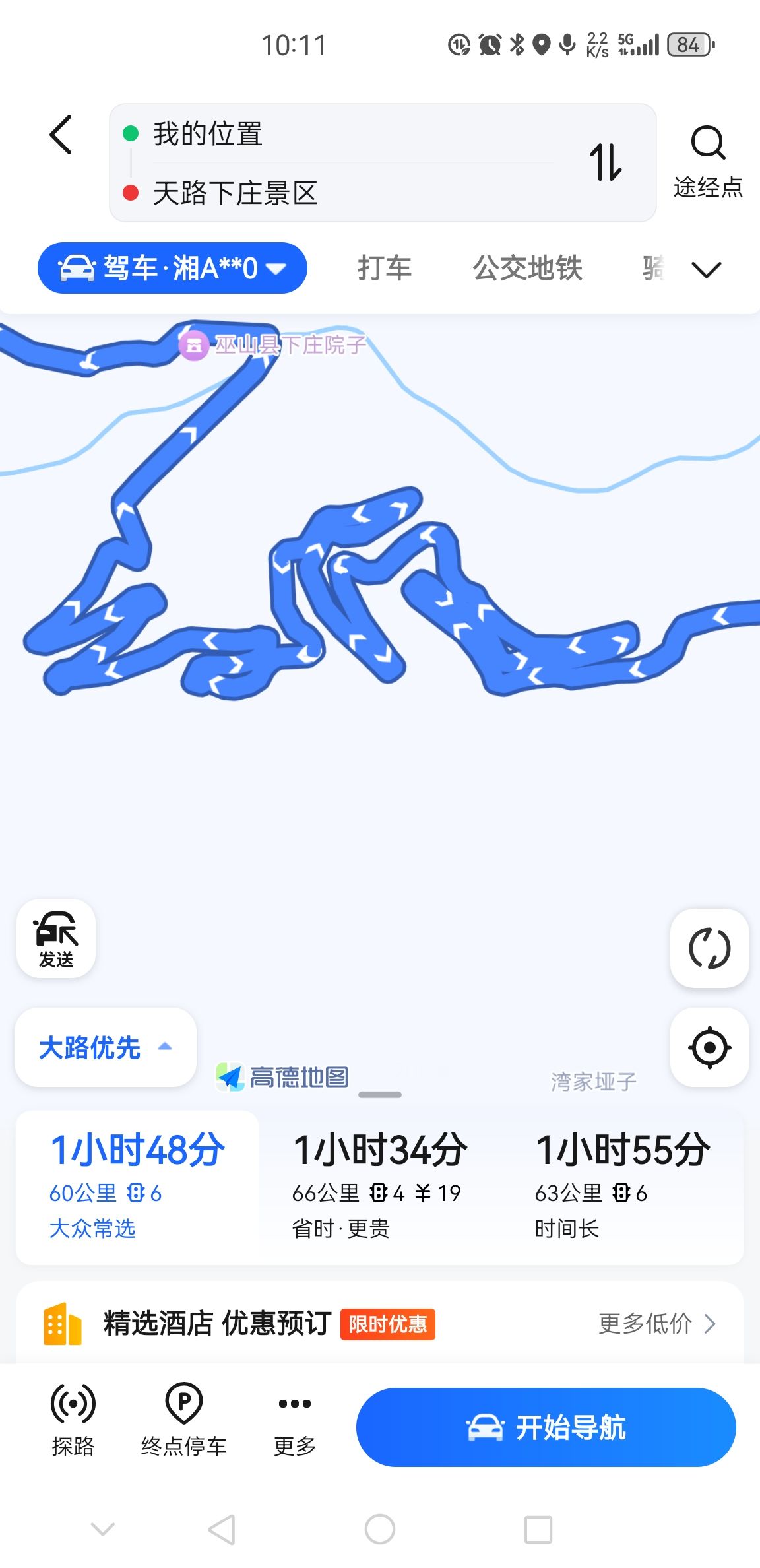天路下庄景区旅行图片 1
