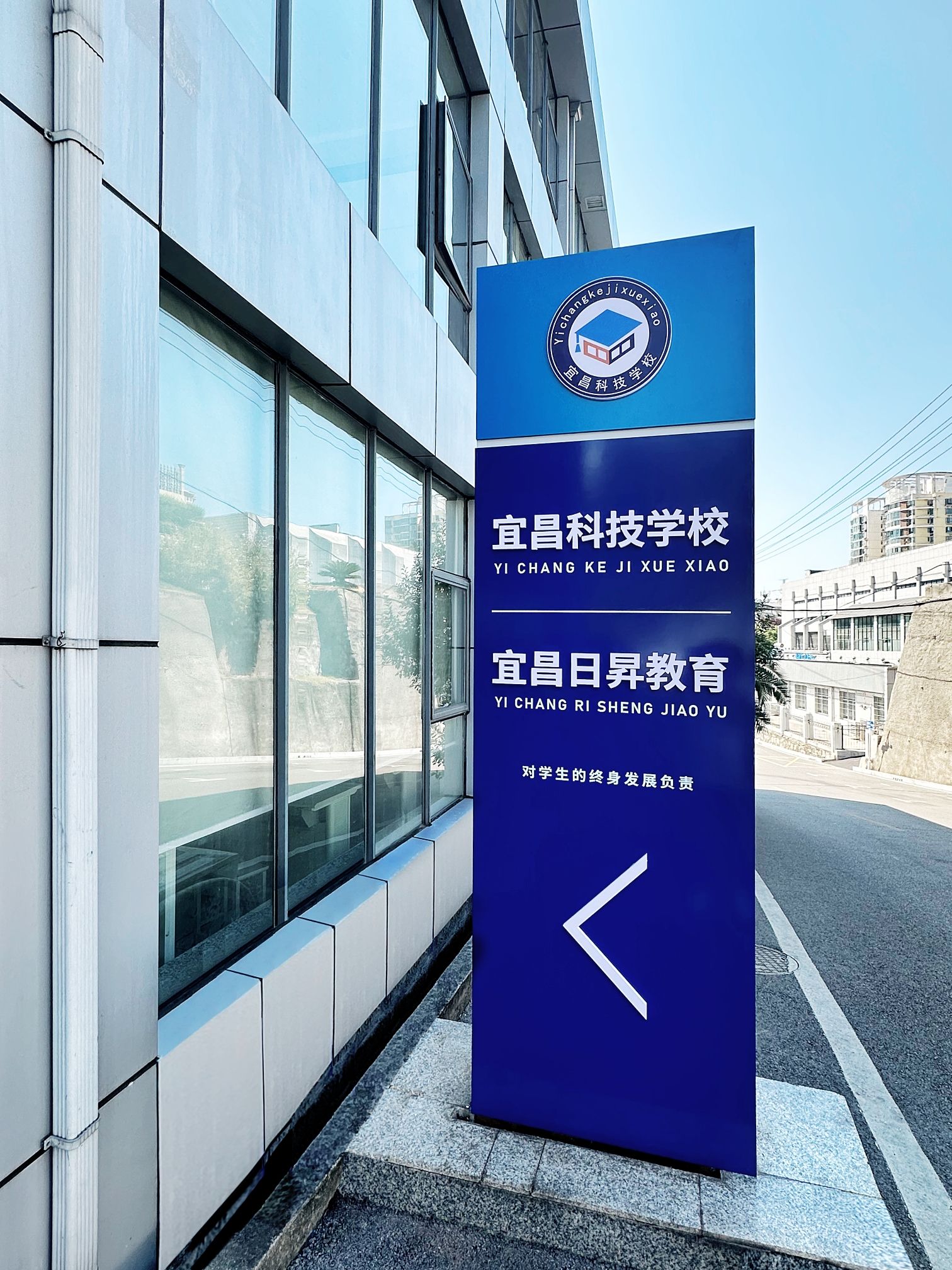 宜昌科技学校
