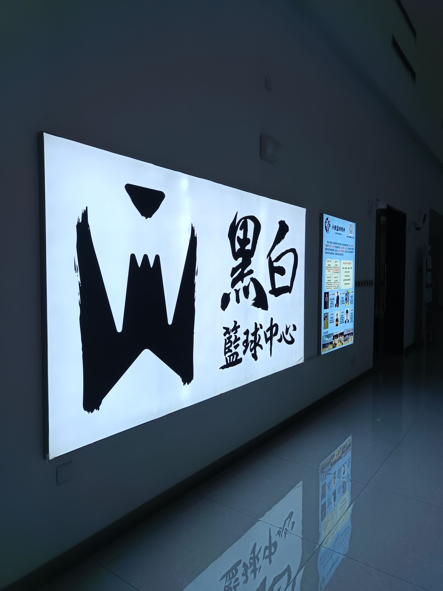 场地封面-黑白篮球中心(华池路店)