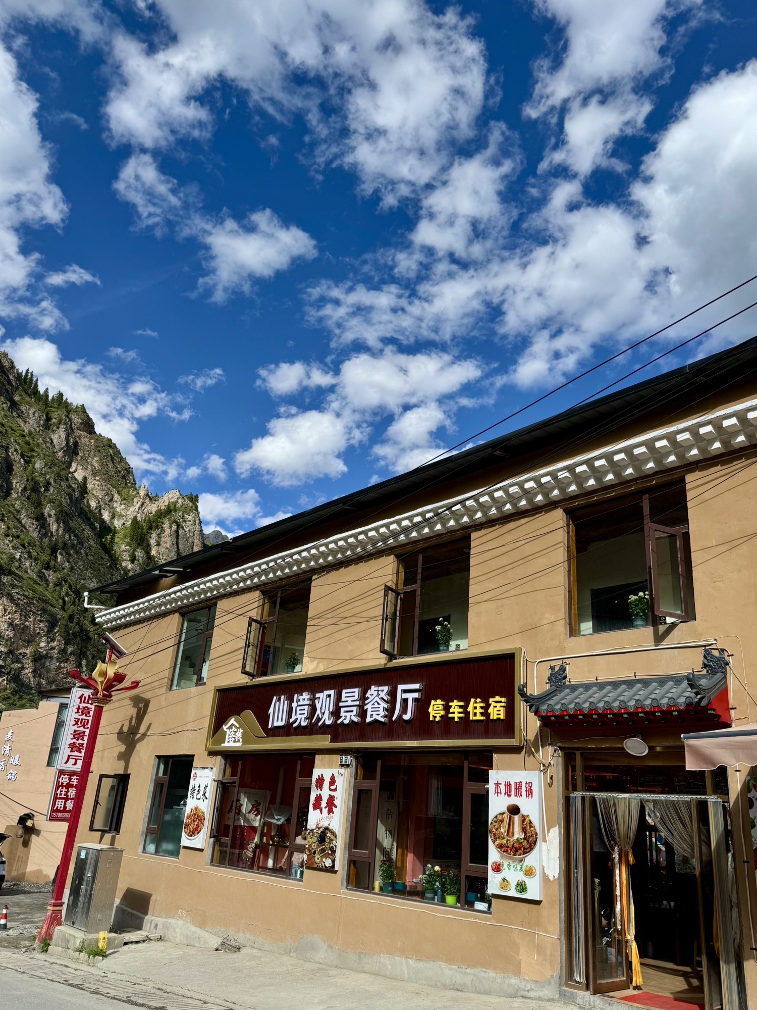 扎尕那仙境观景餐厅