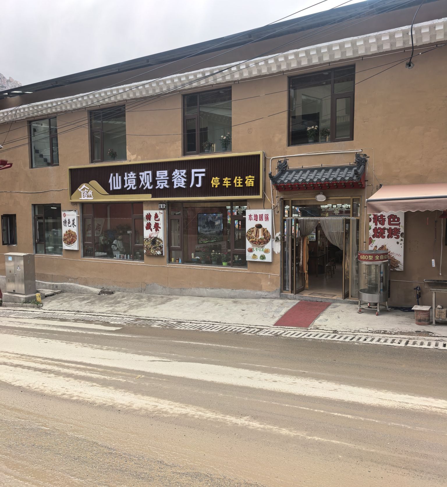 扎尕那仙境观景餐厅
