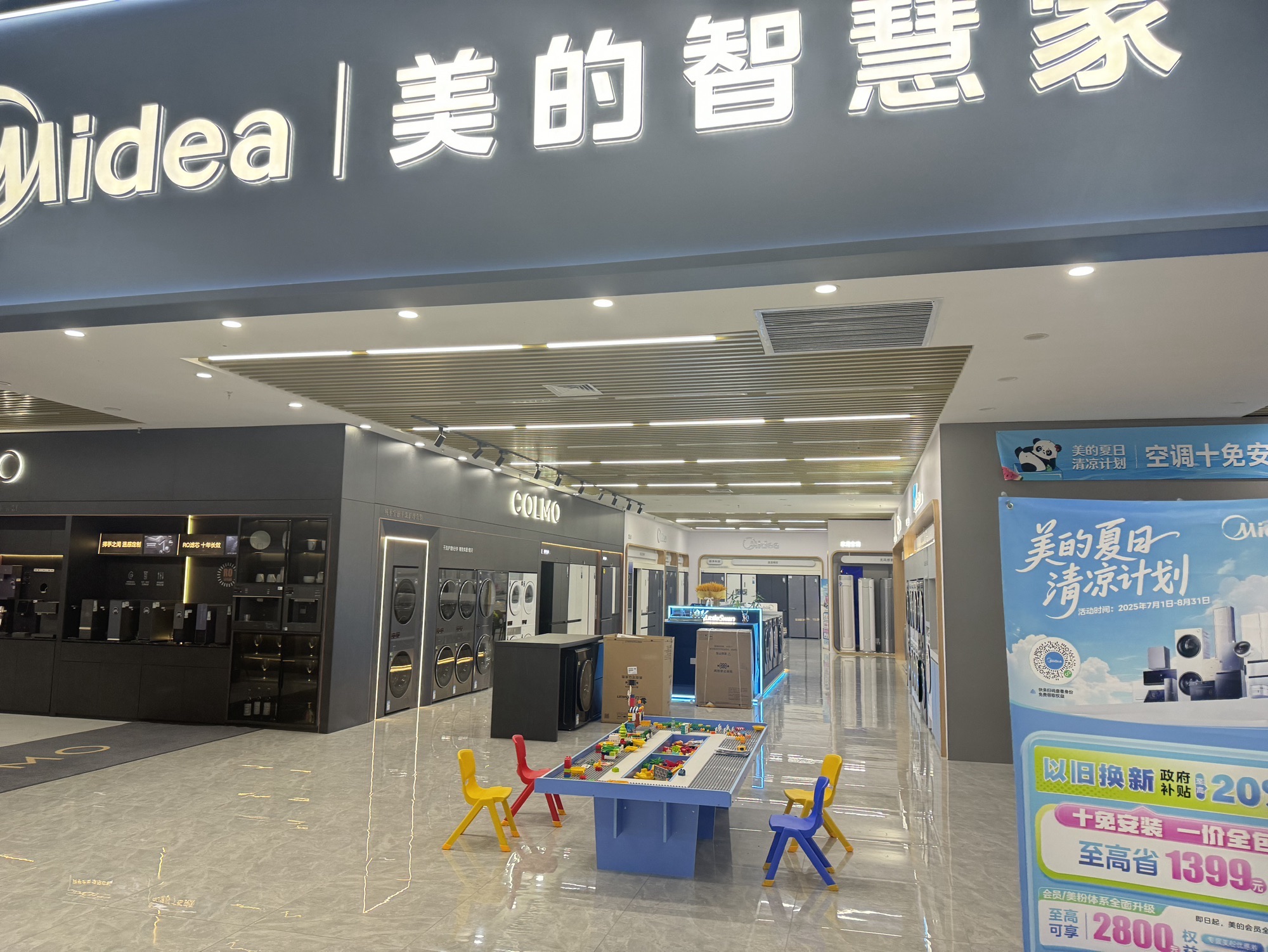 美的智慧厨房(居然之家大庆龙凤店)