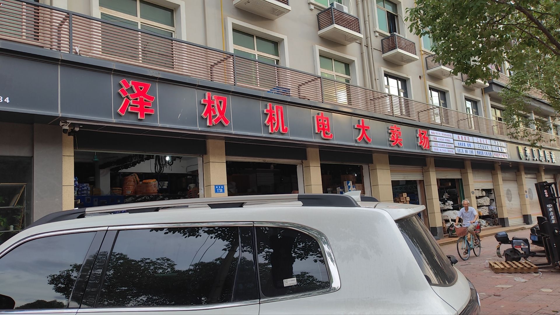 义乌市赫宸电气有限公司(泽权机电大卖场)
