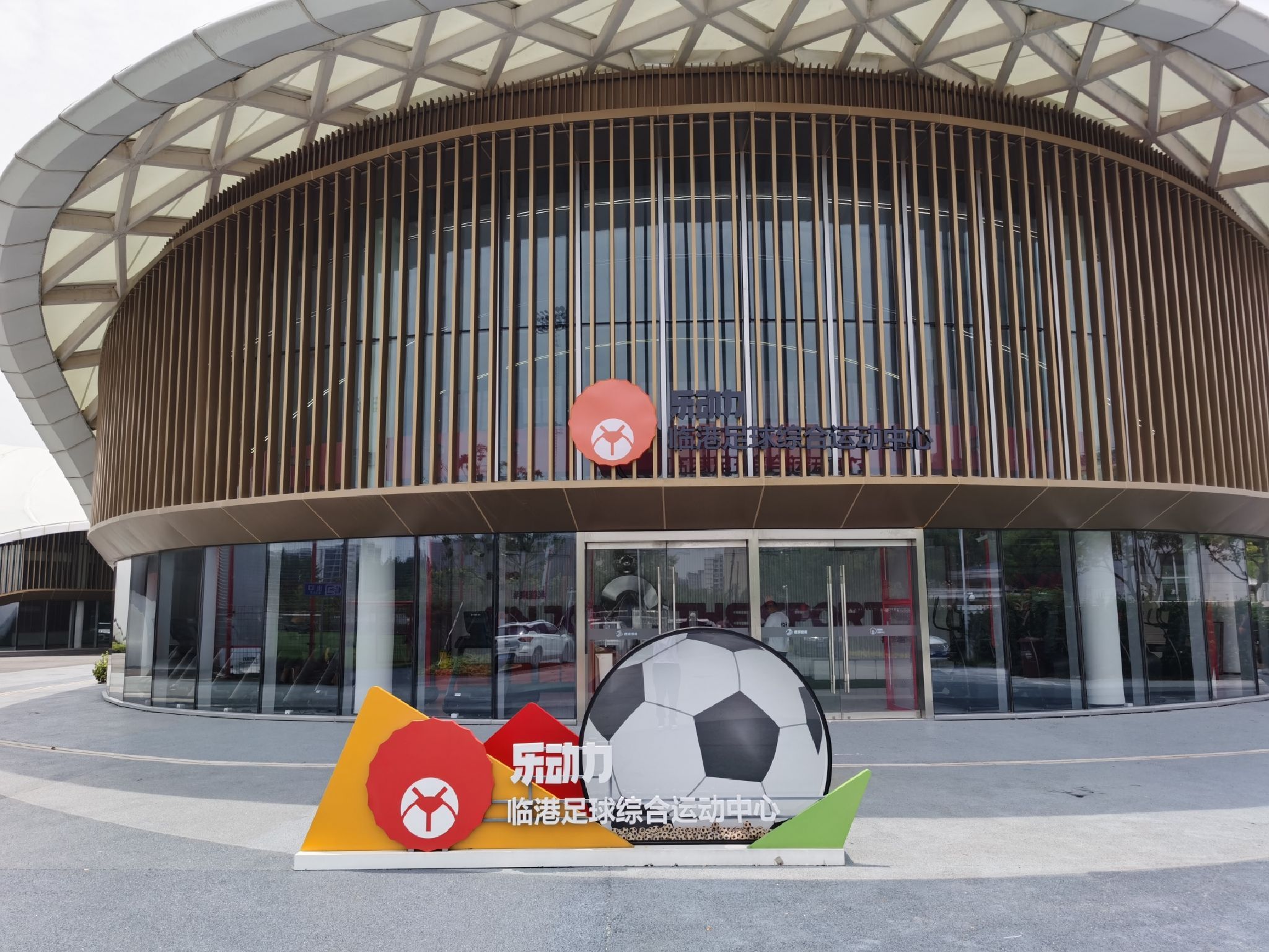 场地封面-乐动力临港足球综合运动中心-3号馆