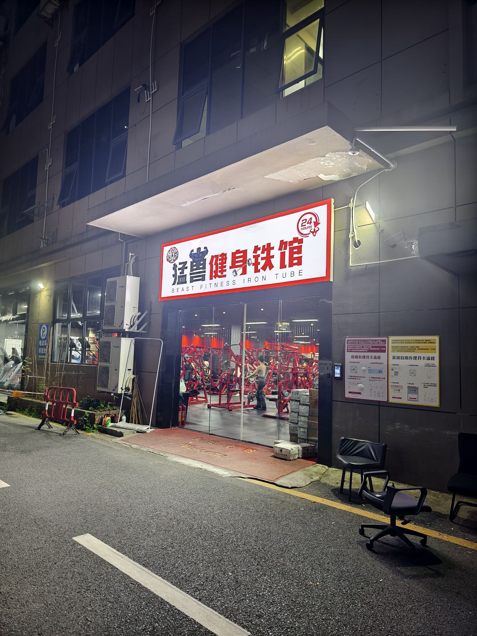 场地封面-猛兽健身铁馆·24小时健身