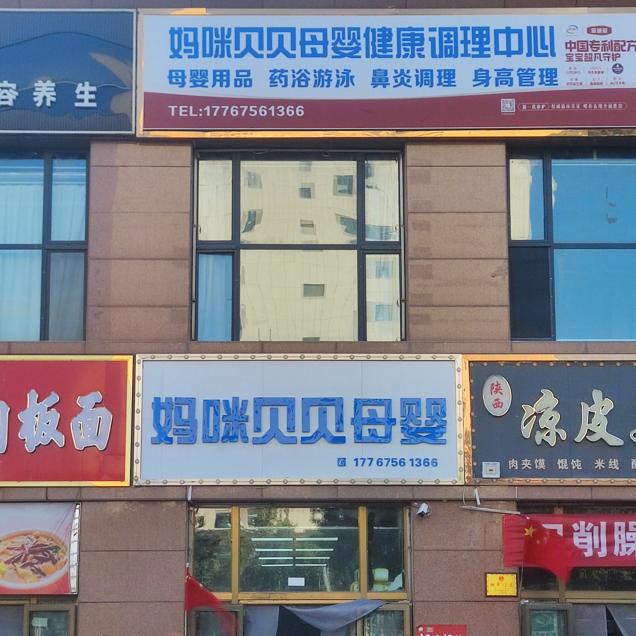 妈咪贝贝母婴