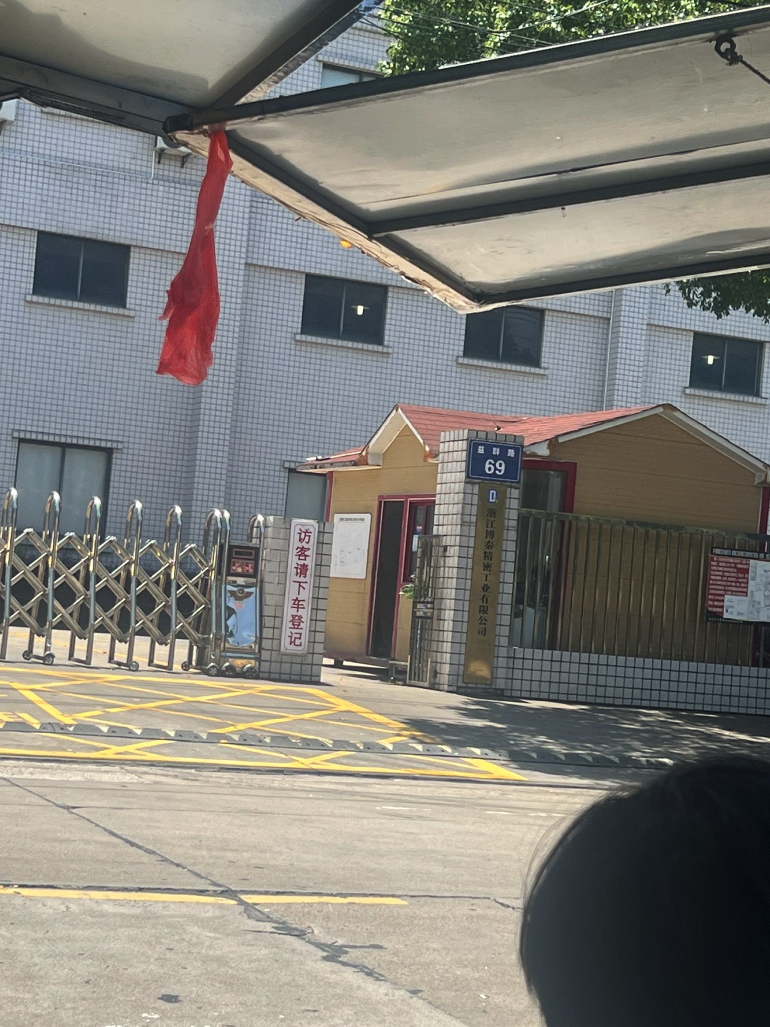 嘉善智汇建设有限公司-浙江博秦精密分厂区