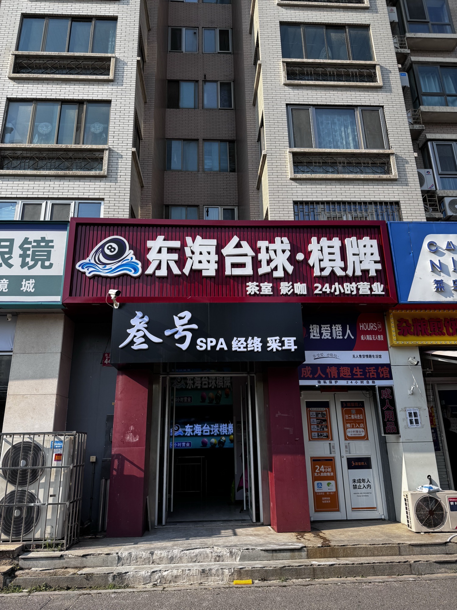 场地封面-东海台球棋牌