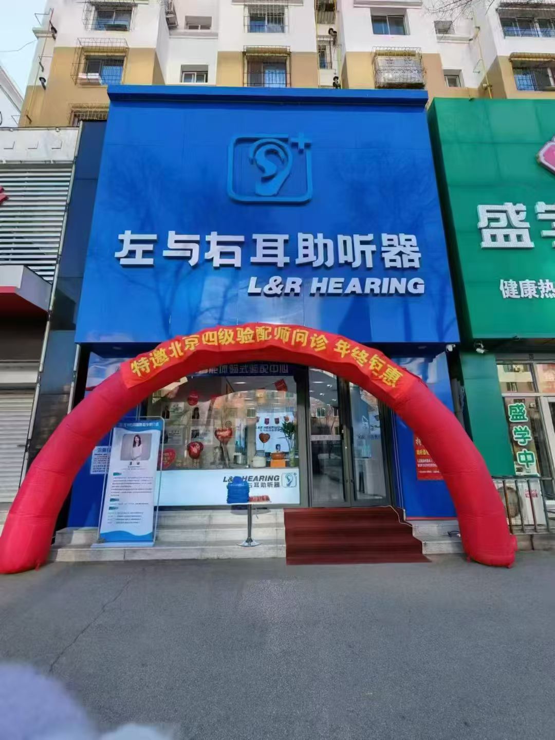 左与右耳助听器·呼吸机(抚顺友谊宾馆店)