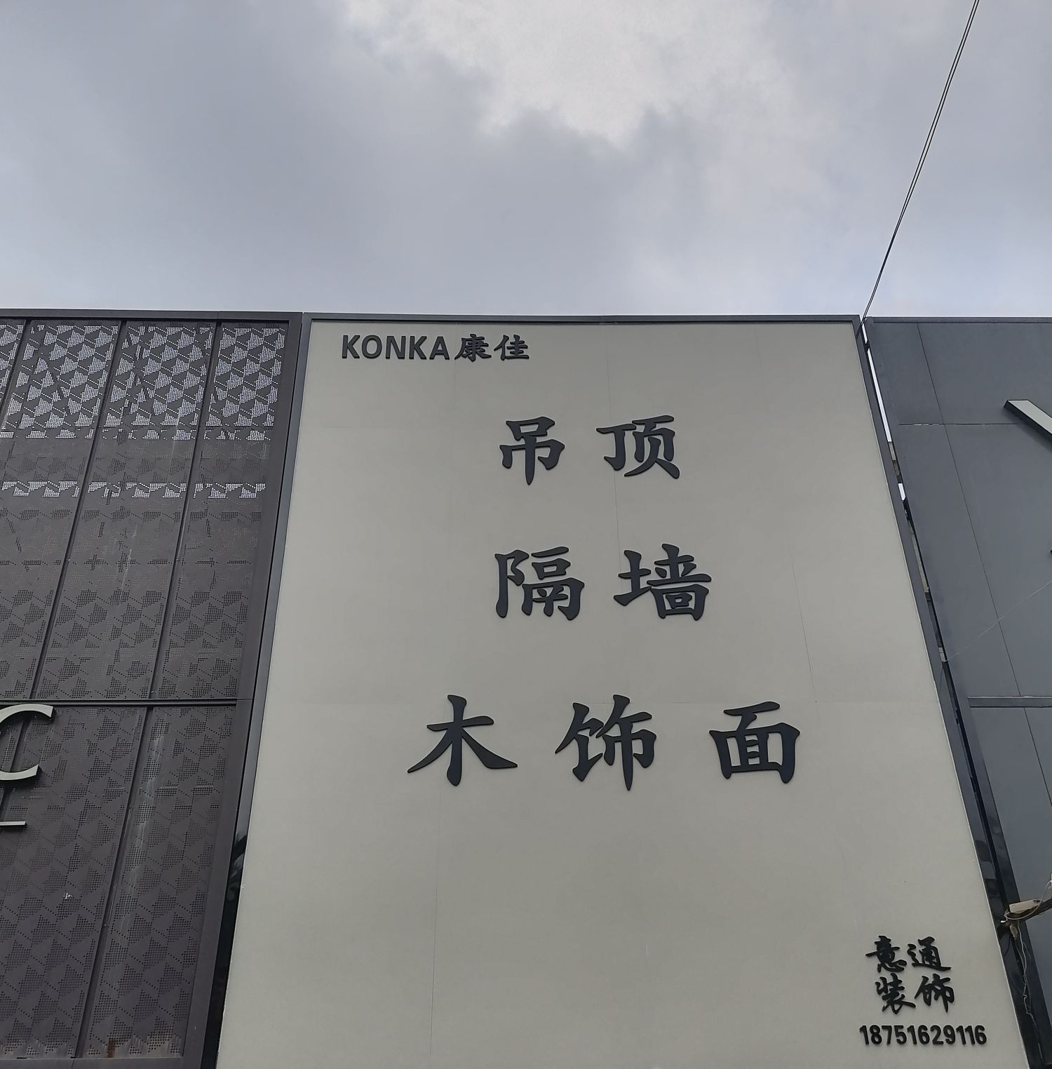 意通装饰