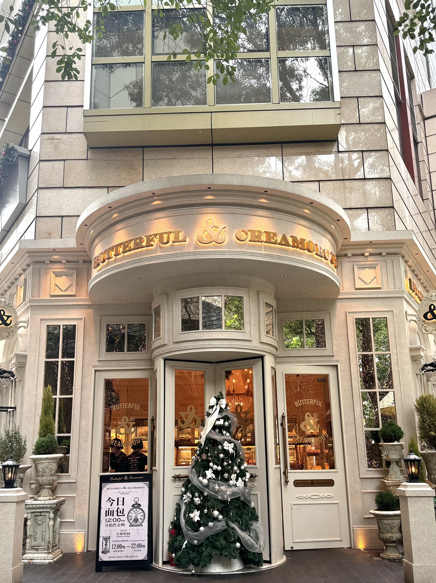 BUTTERFUL&CREAMOROUS黄油与面包(深圳罗湖万象城店)