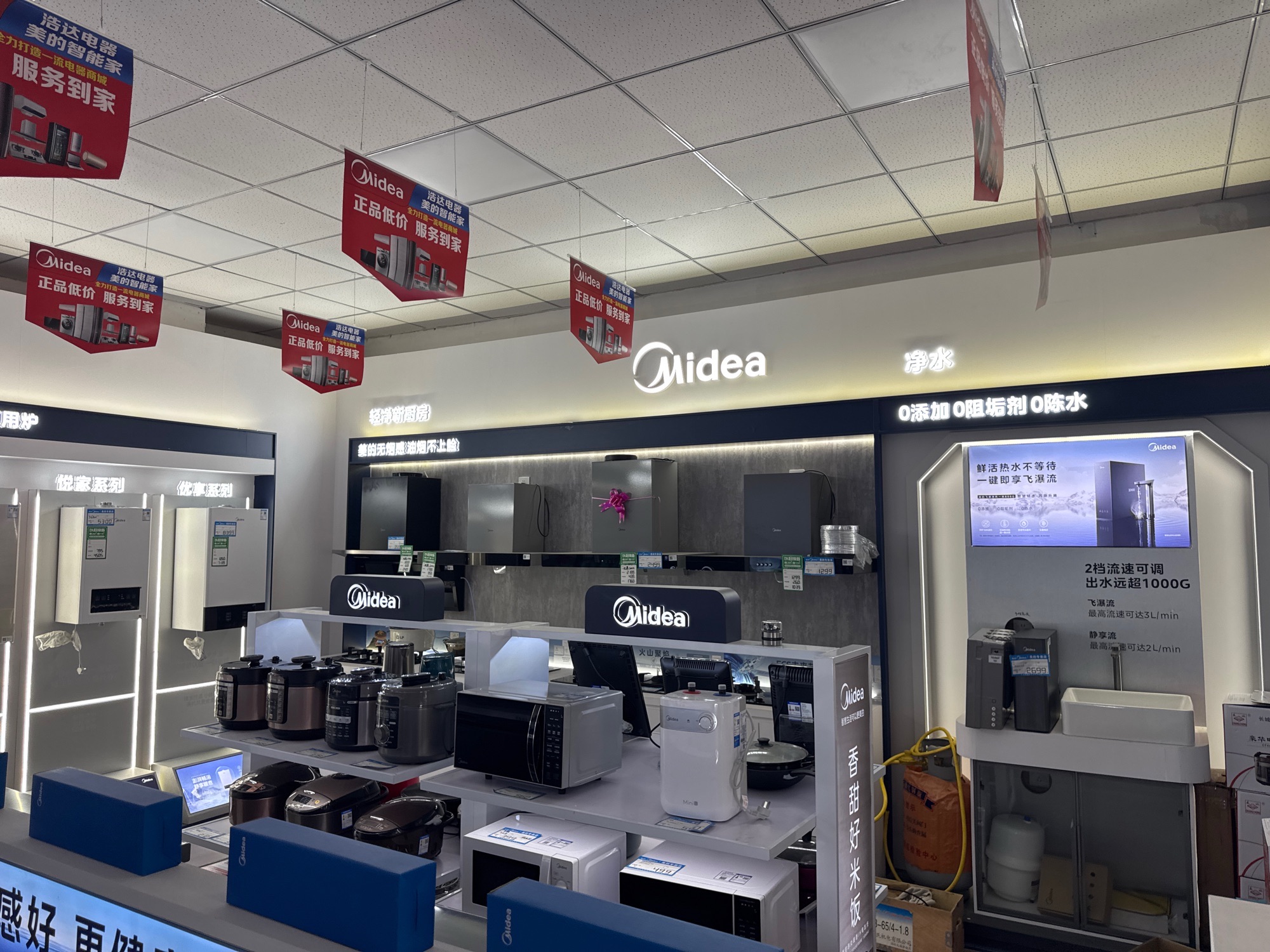 美的智慧家(街子浩达专卖店)