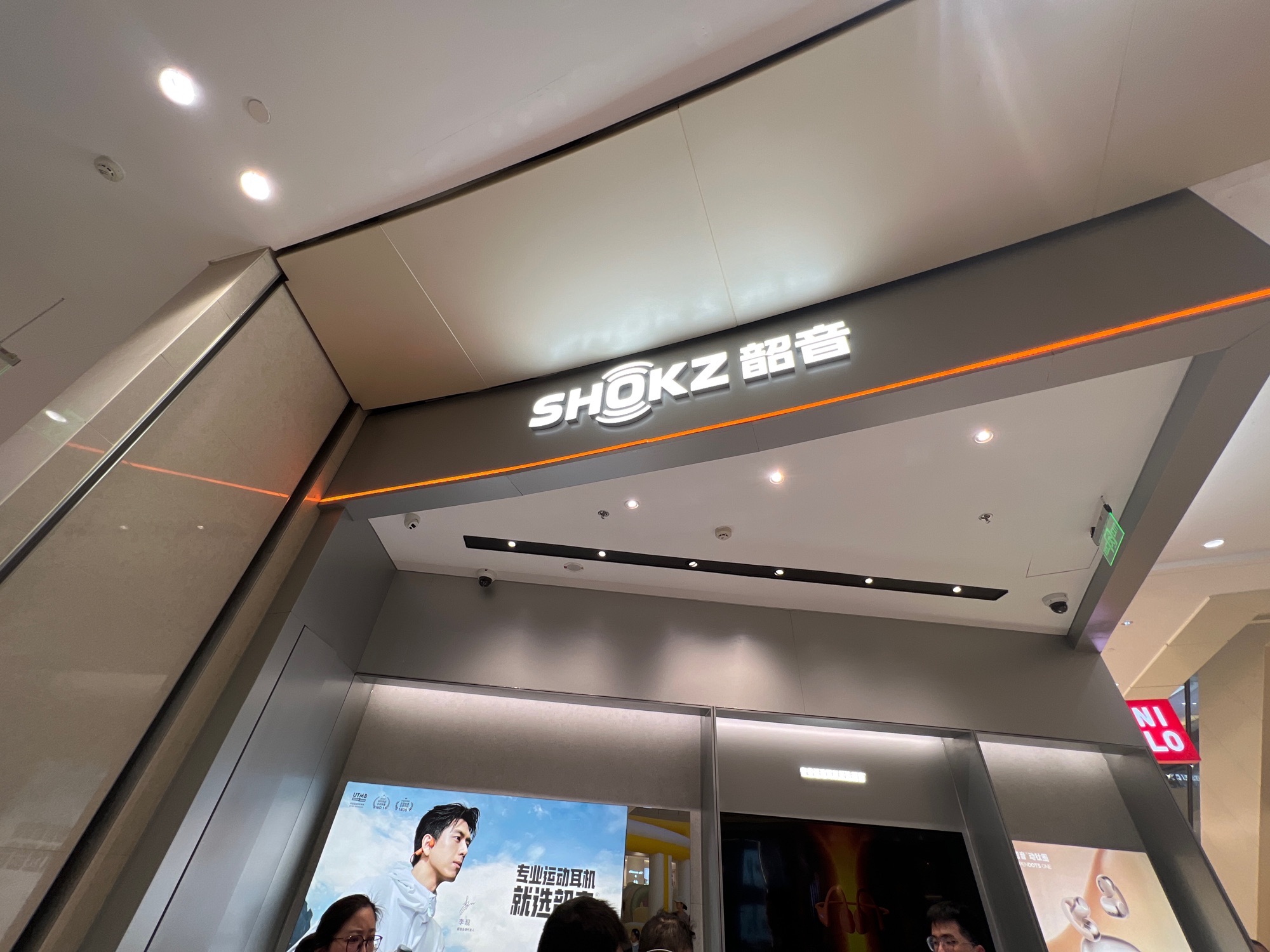 Shokz韶音(无锡海岸城店)