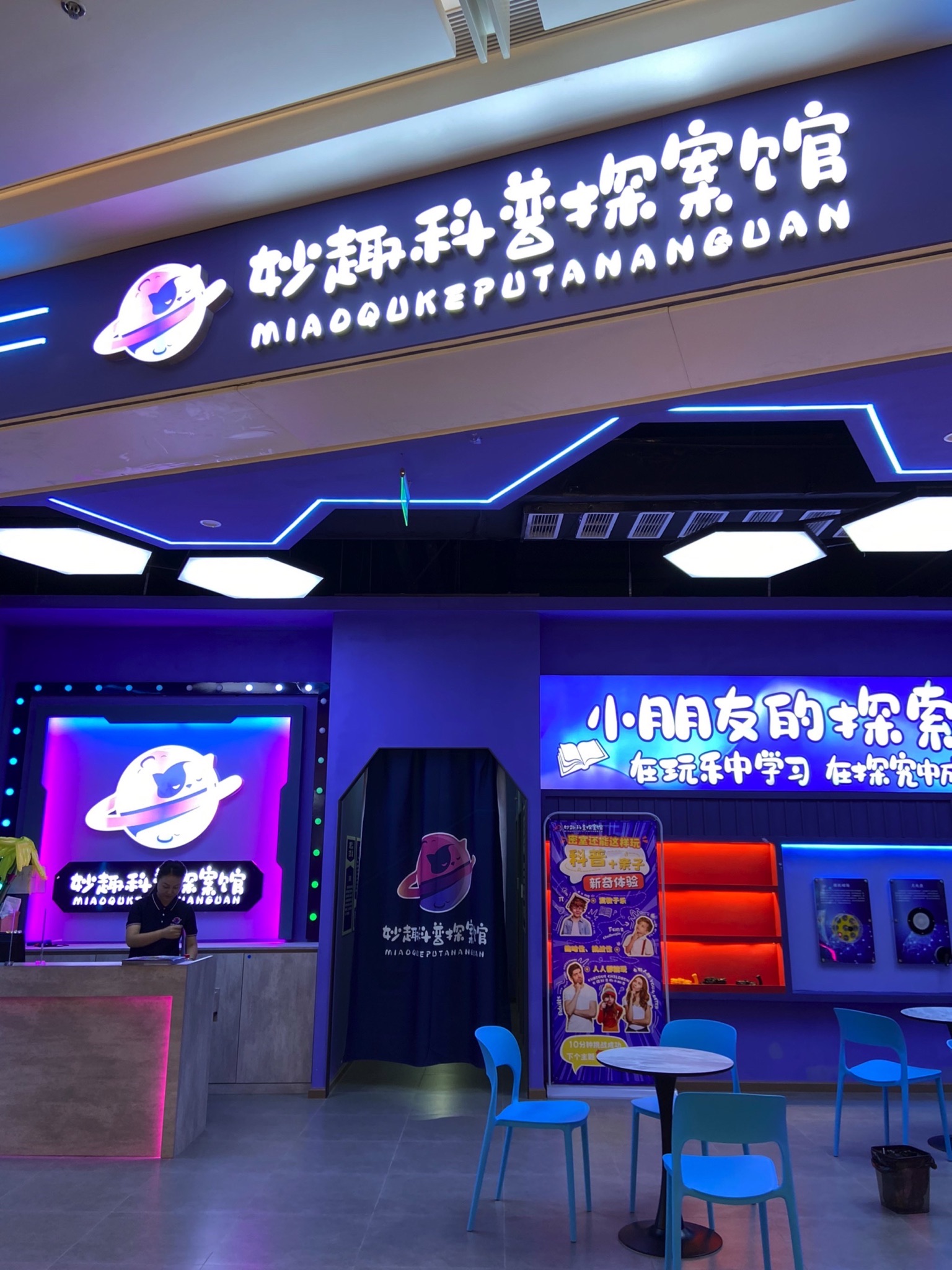 场地封面-妙趣科普探案馆(东大路光环店)