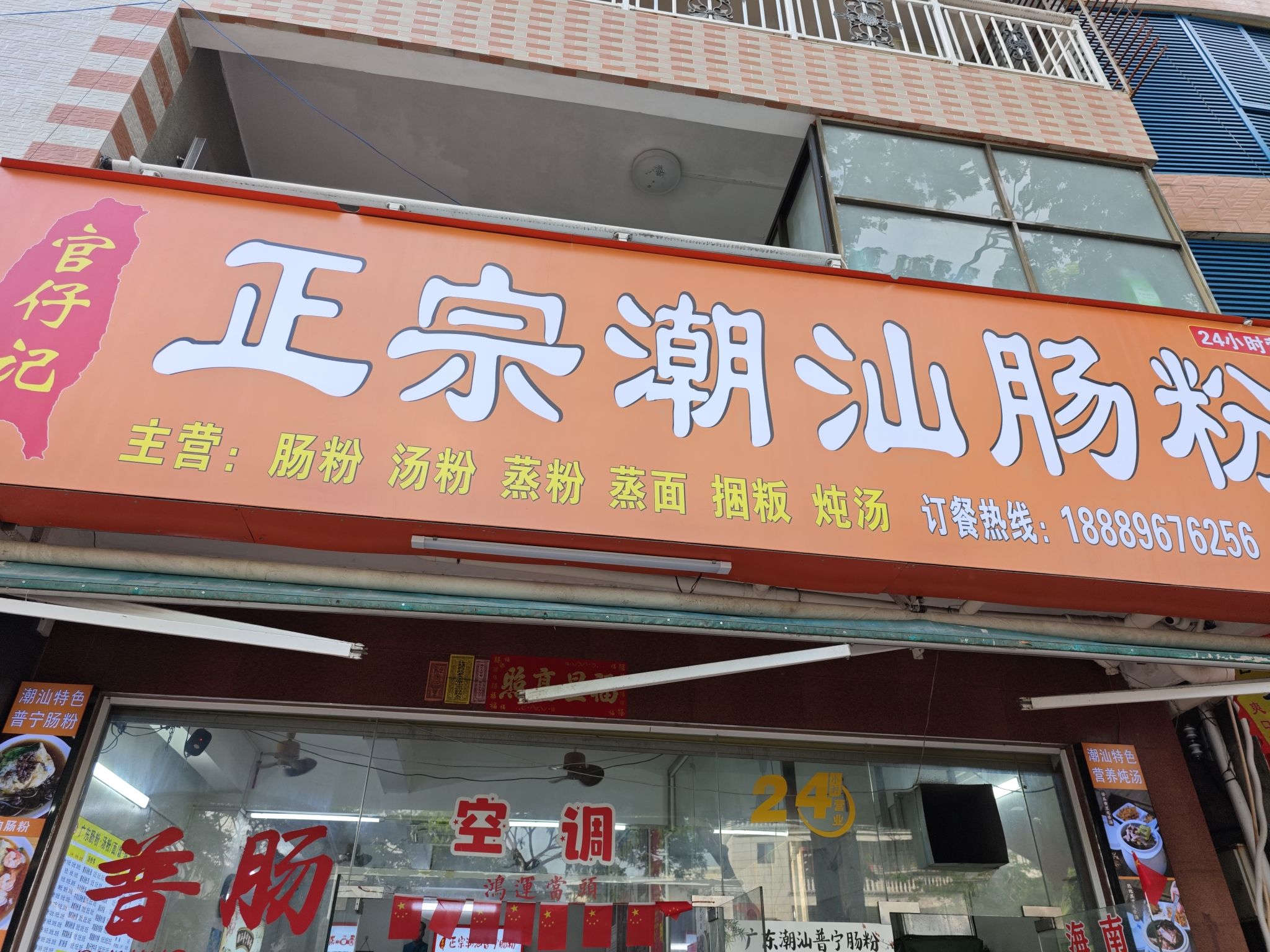 官仔记正宗潮汕肠粉店(桶井店)