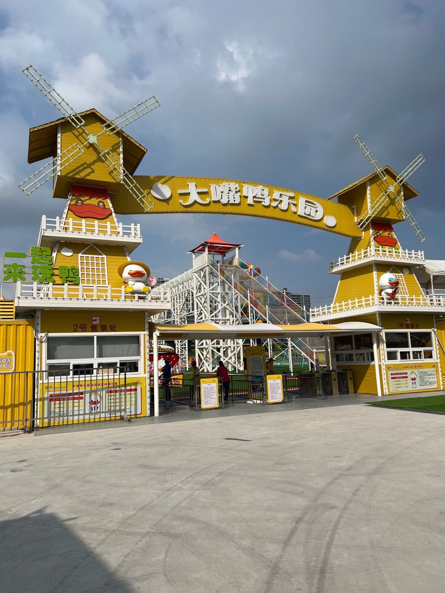 场地封面-大嘴鸭乐园