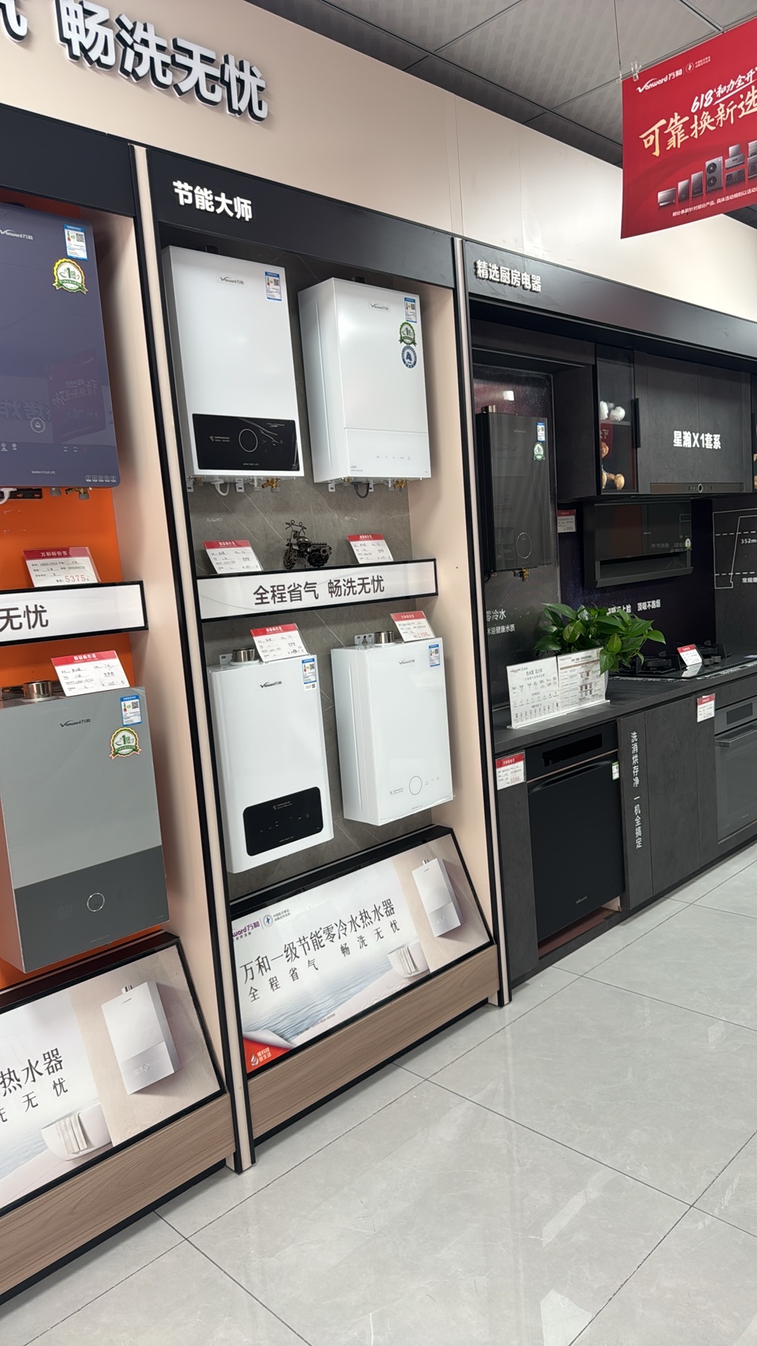 万和电气-淮南大通斯瑞明珠城店