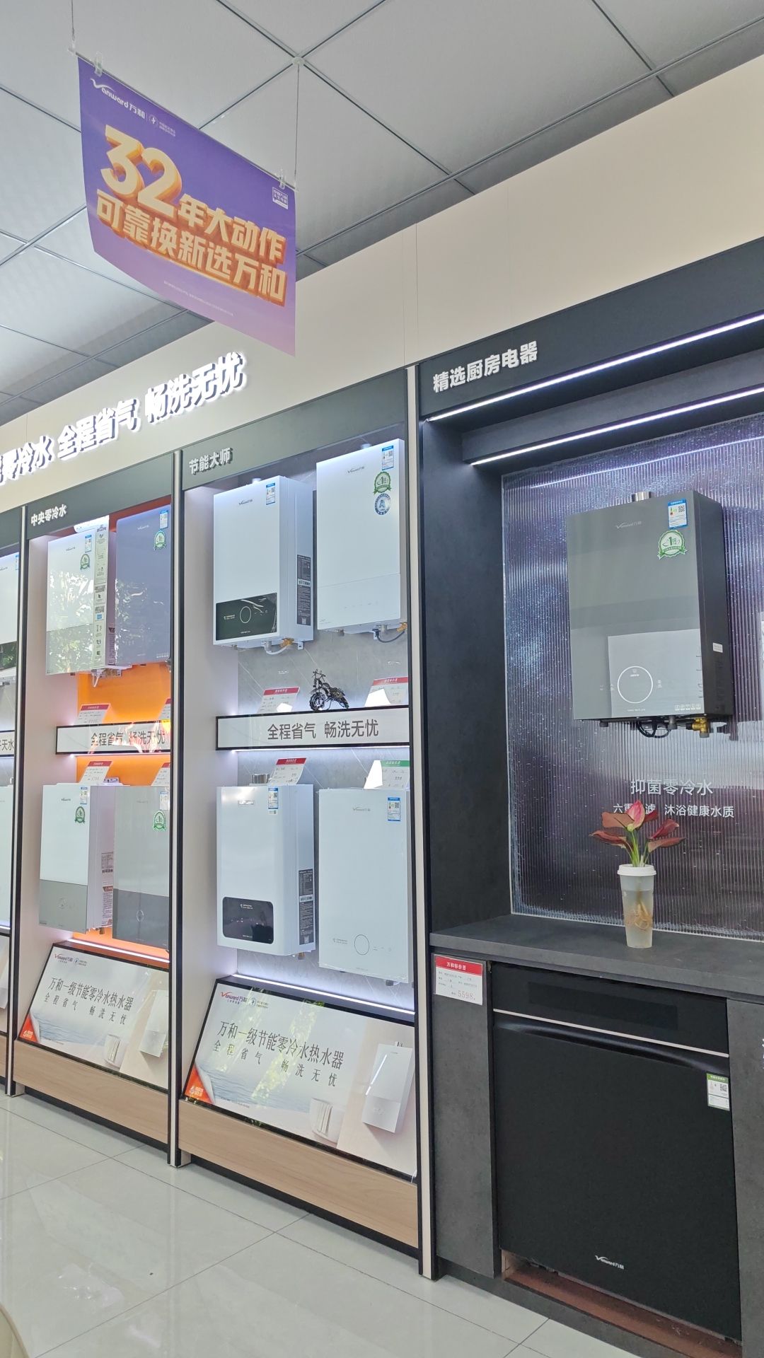 万和电气-淮南大通斯瑞明珠城店