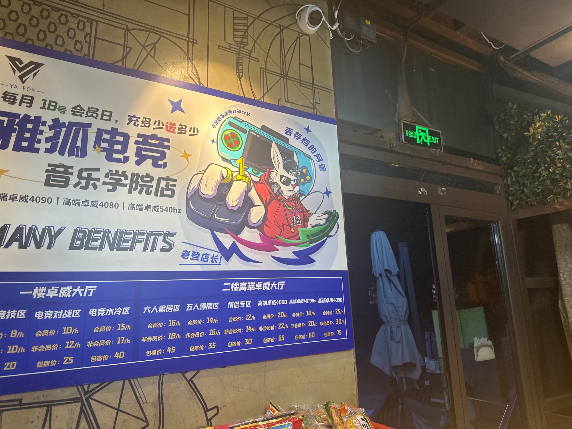 雅狐电竞(音乐学院店)
