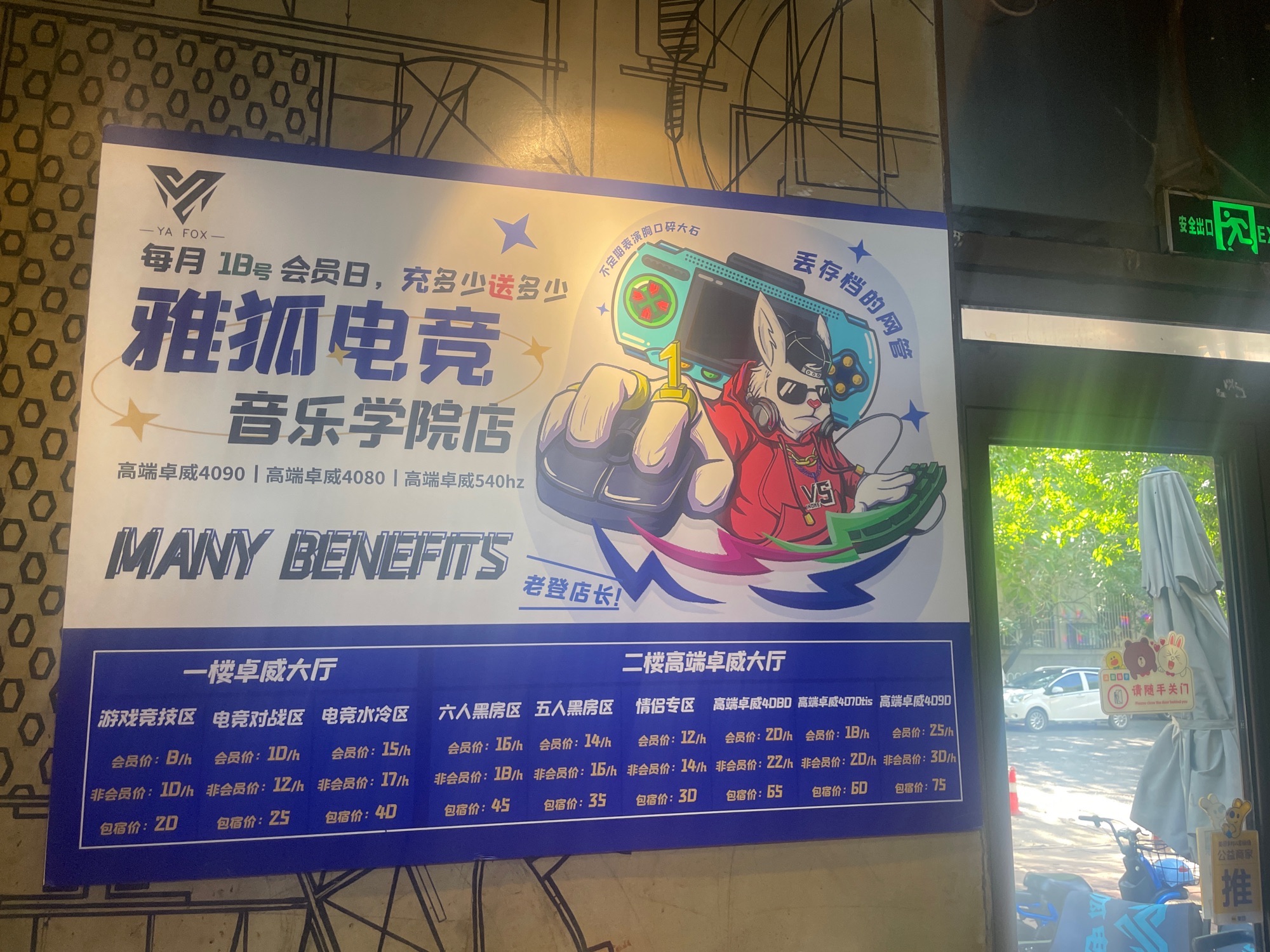 雅狐电竞(音乐学院店)