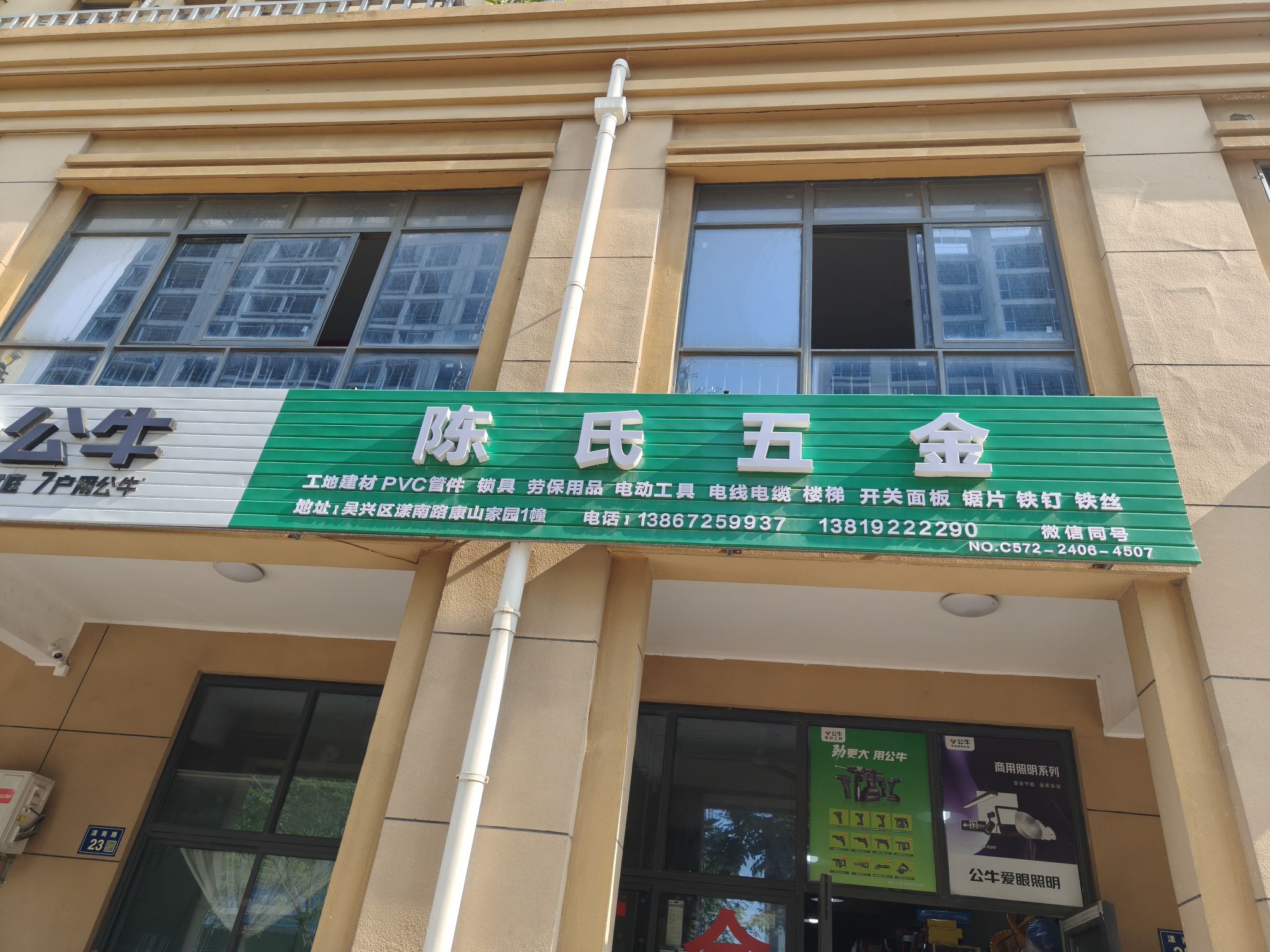 陈氏五金店