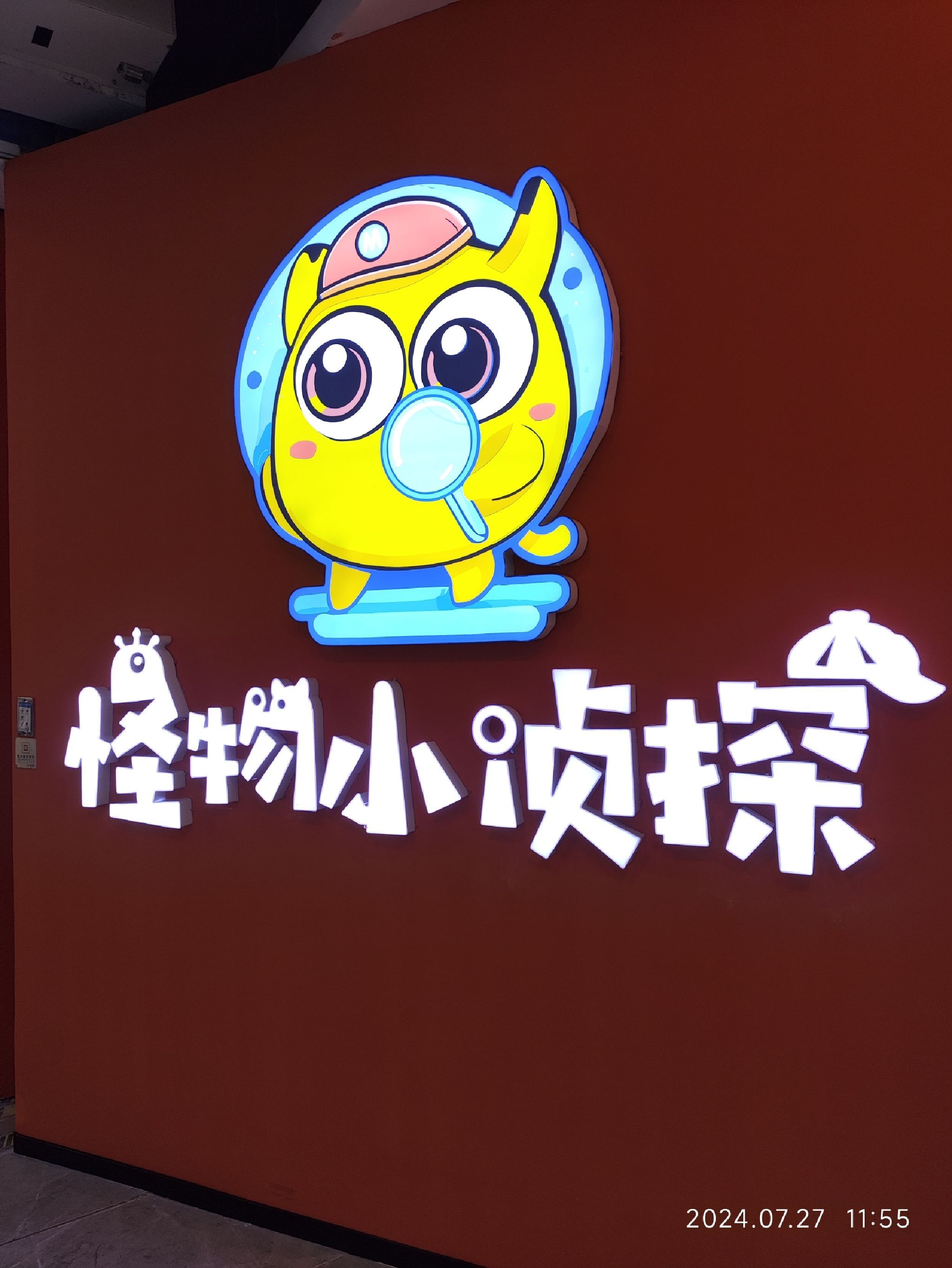 怪物小侦探儿童探索密室(万达广场沈阳全运店)