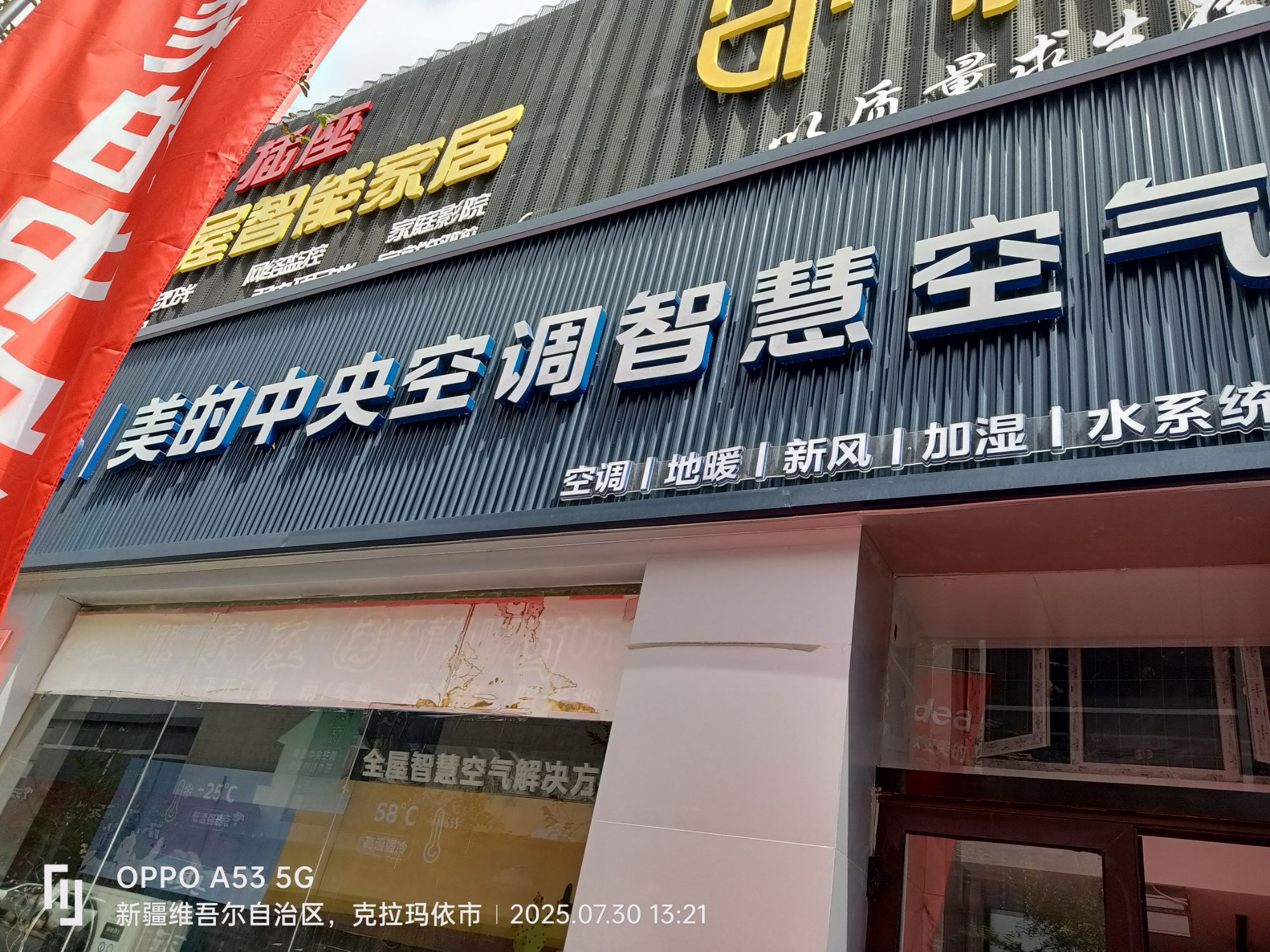 美的中央空调智慧空气馆(克拉玛依居然之家店)