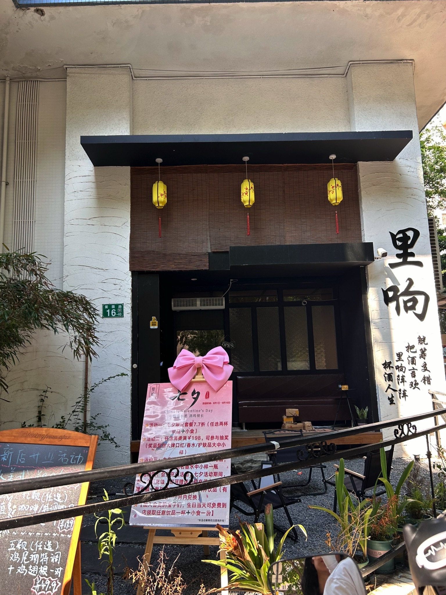 场地封面-里响日咖夜酒麻将