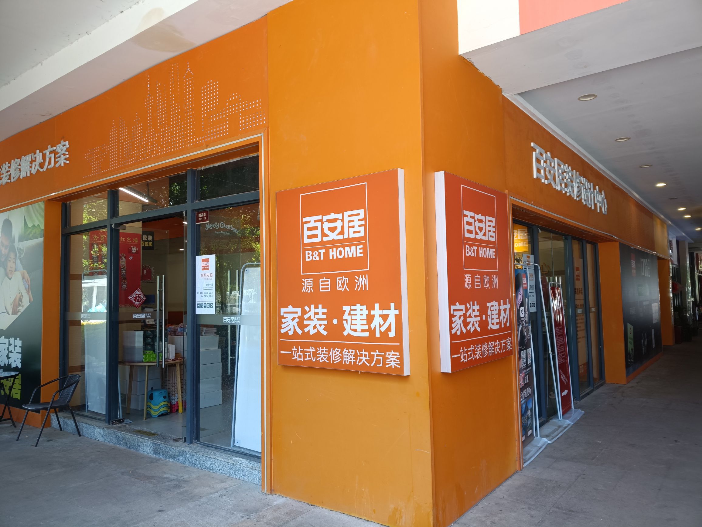 百安居装修(五华旗舰店)