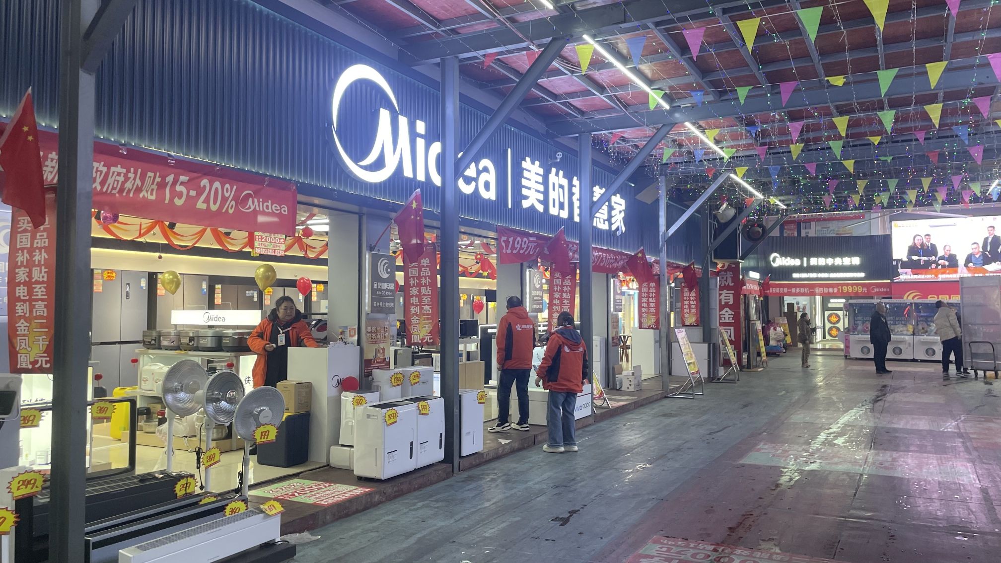 美的智慧家(南门金凤凰旗舰店)