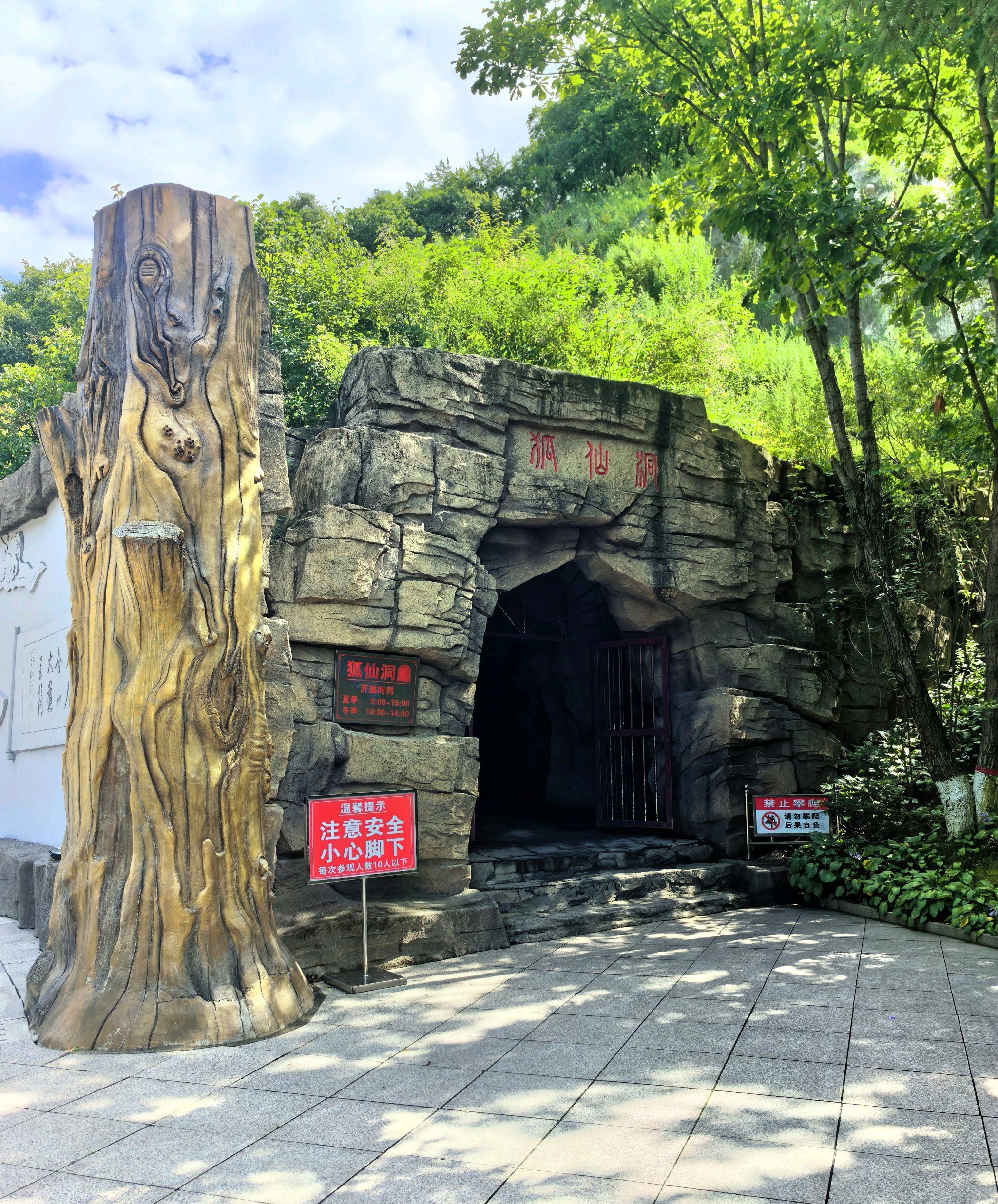 七台河市狐仙洞