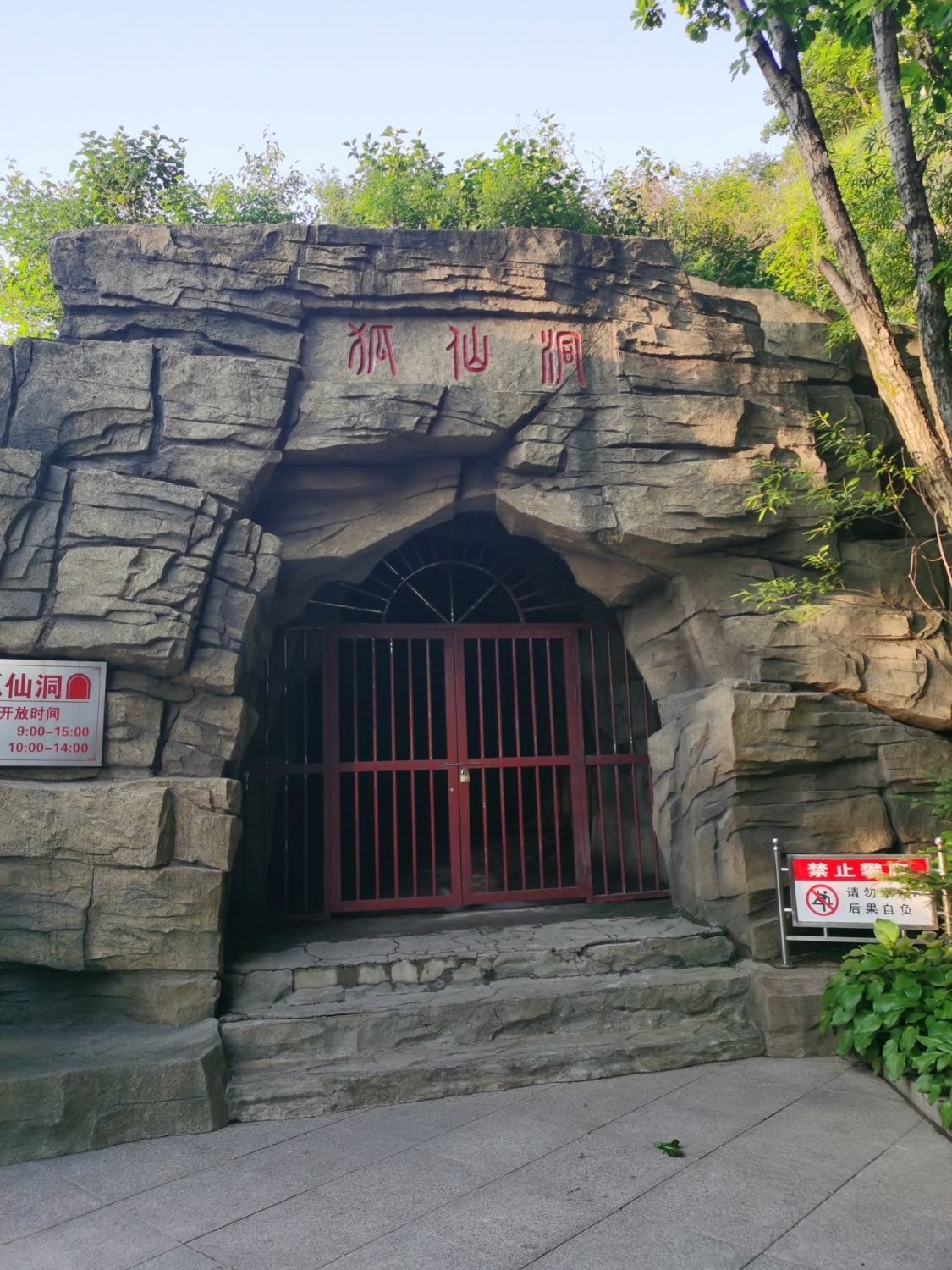 七台河市狐仙洞旅行图片 1