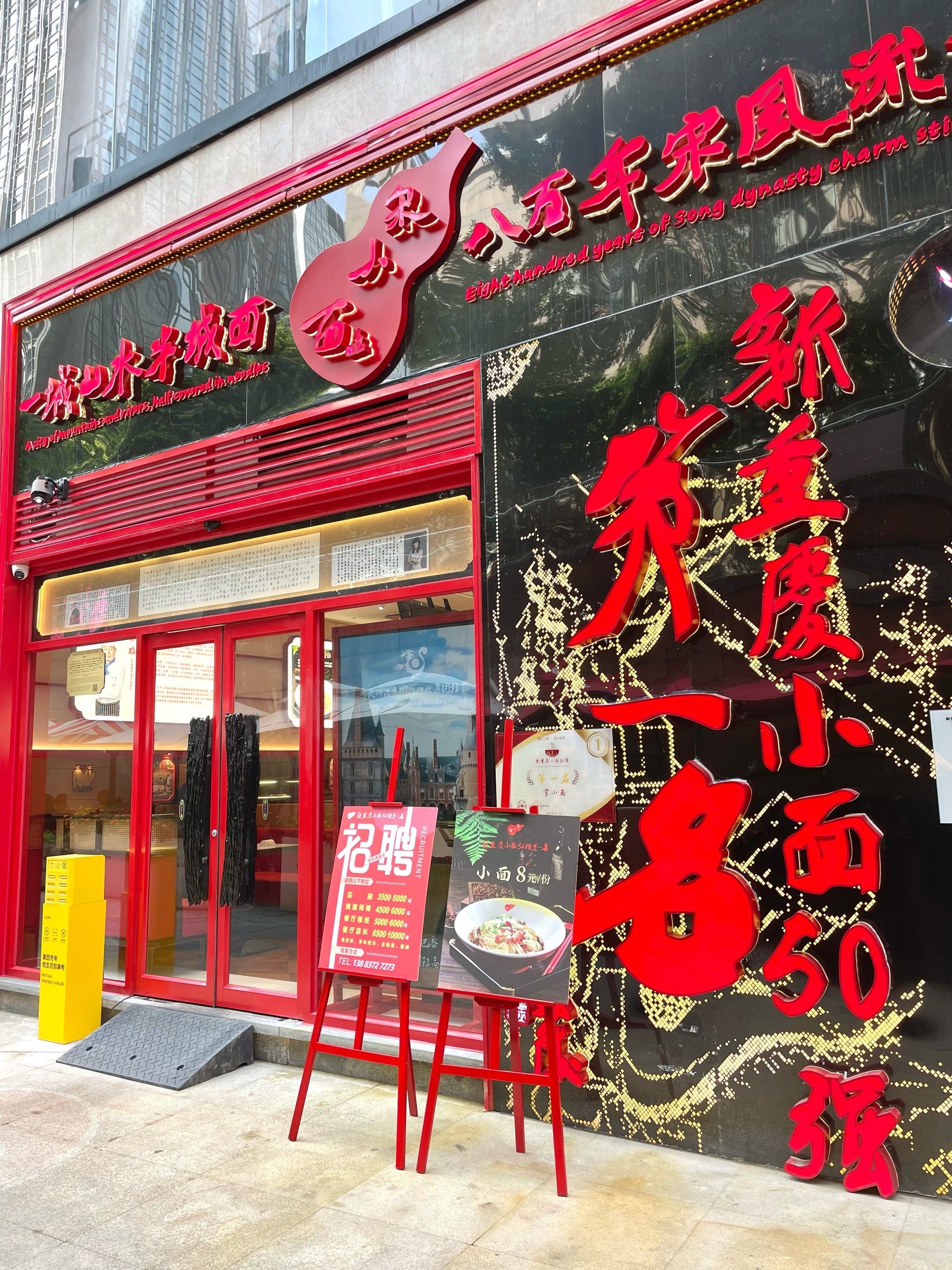 宋小面(解放碑店)