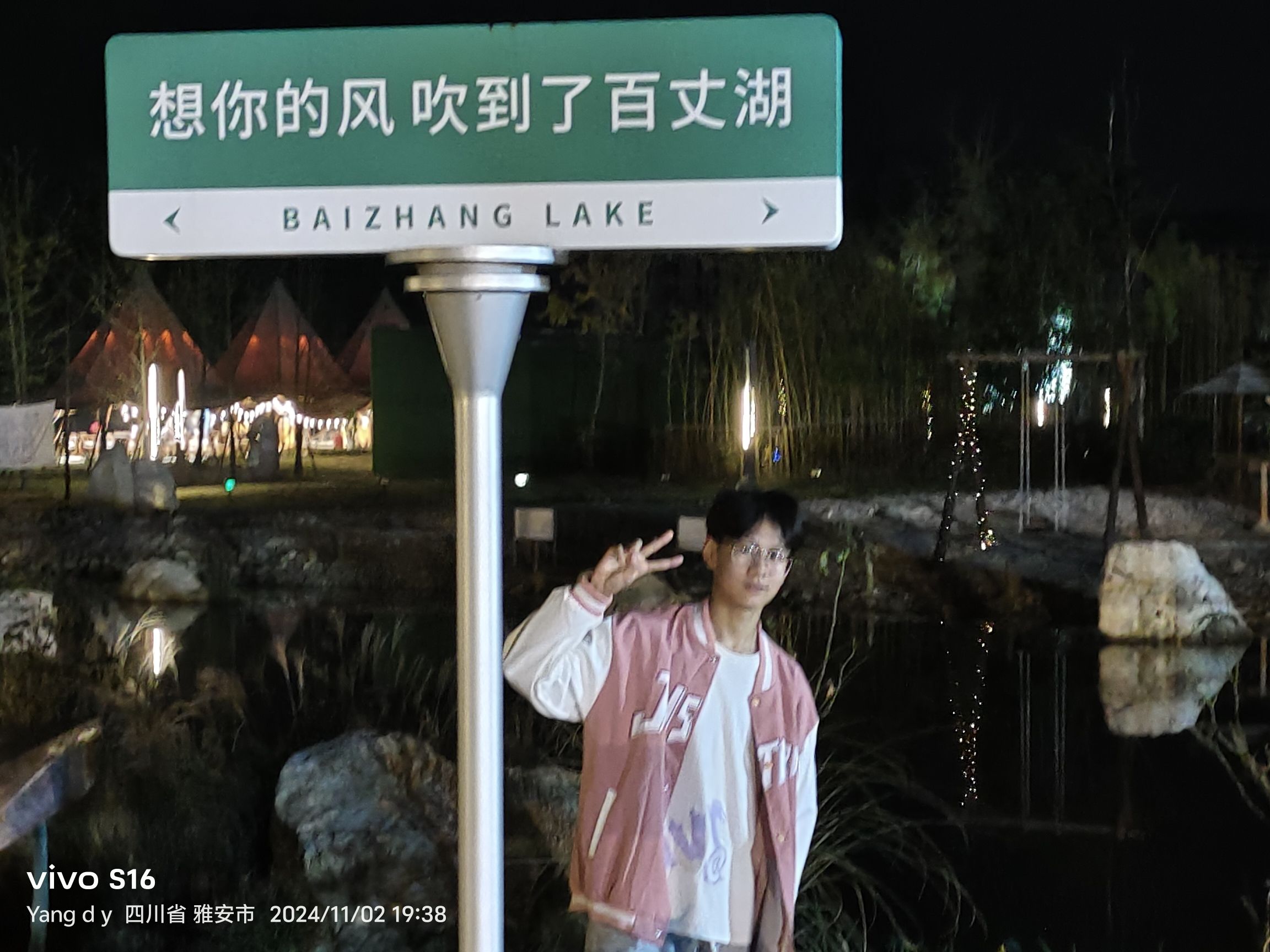 雅安名山百丈湖露营基地旅行图片 2