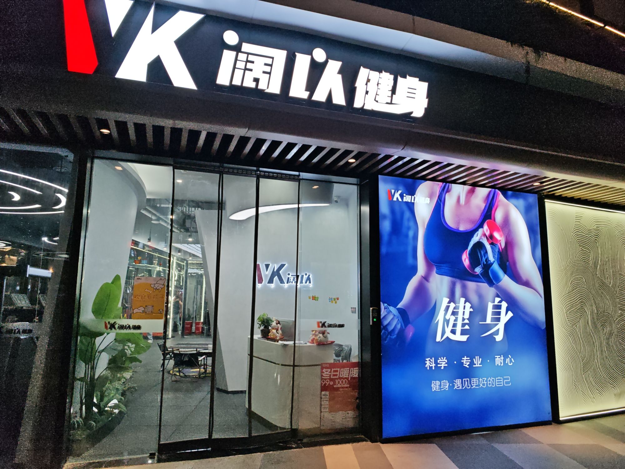 场地封面-阔以健身