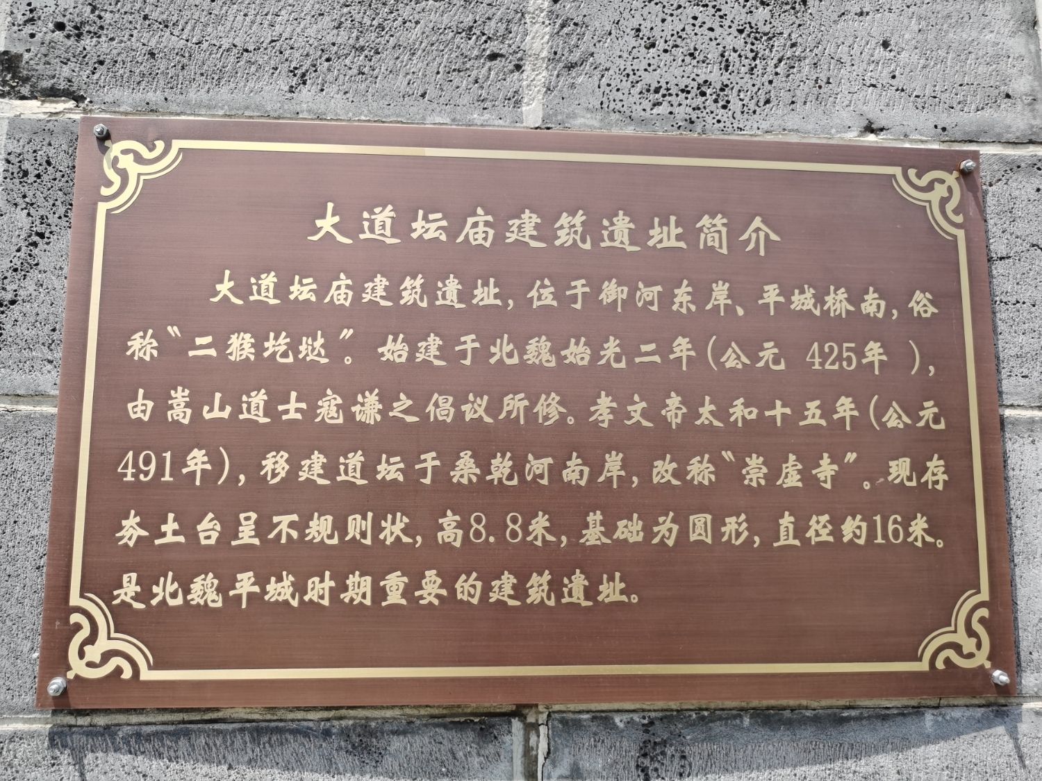 大道坛庙建筑遗址旅行图片 2