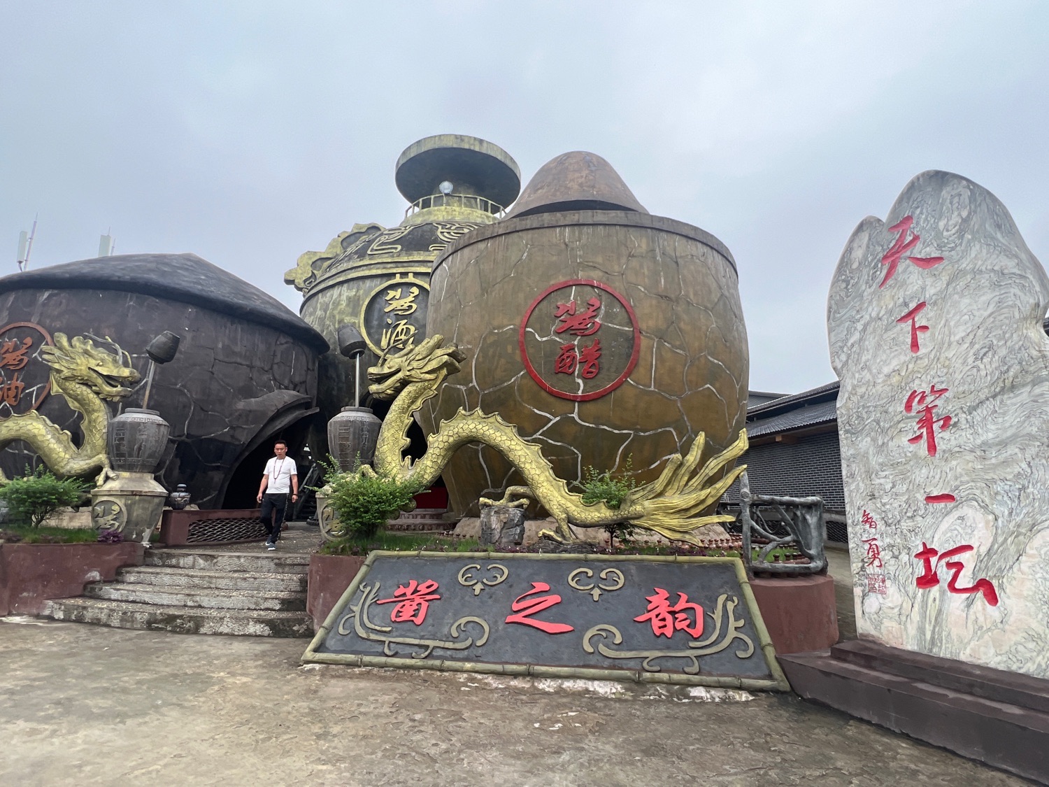 天下第一坛旅行图片 3
