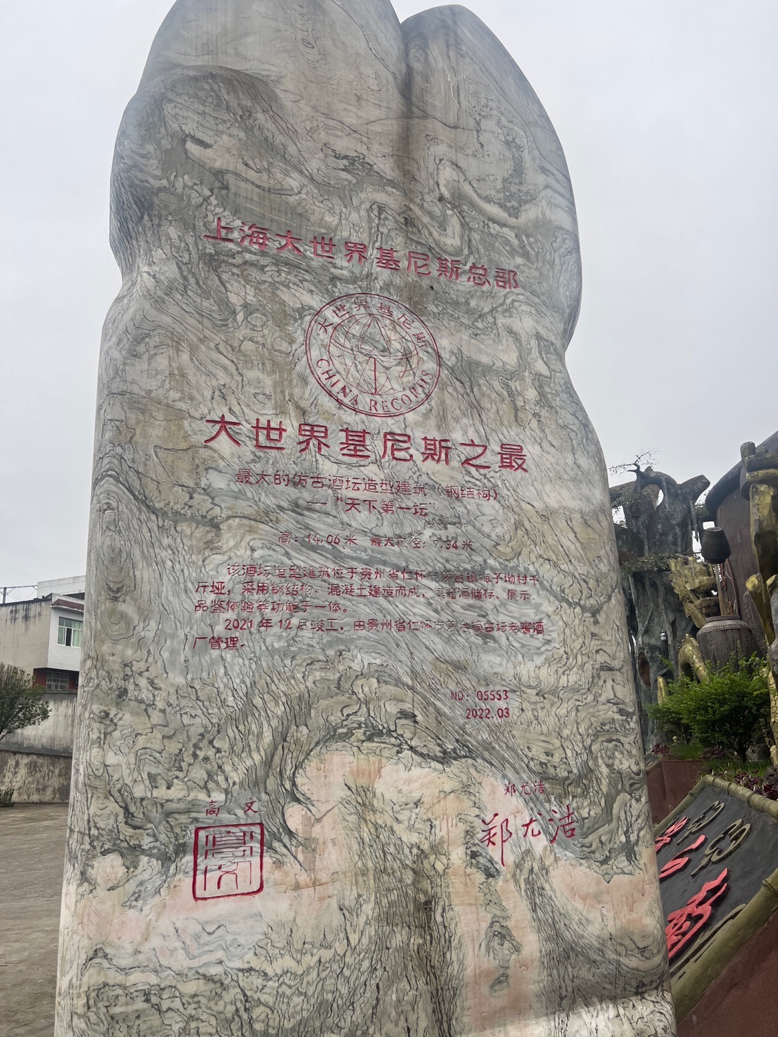 天下第一坛旅行图片 2