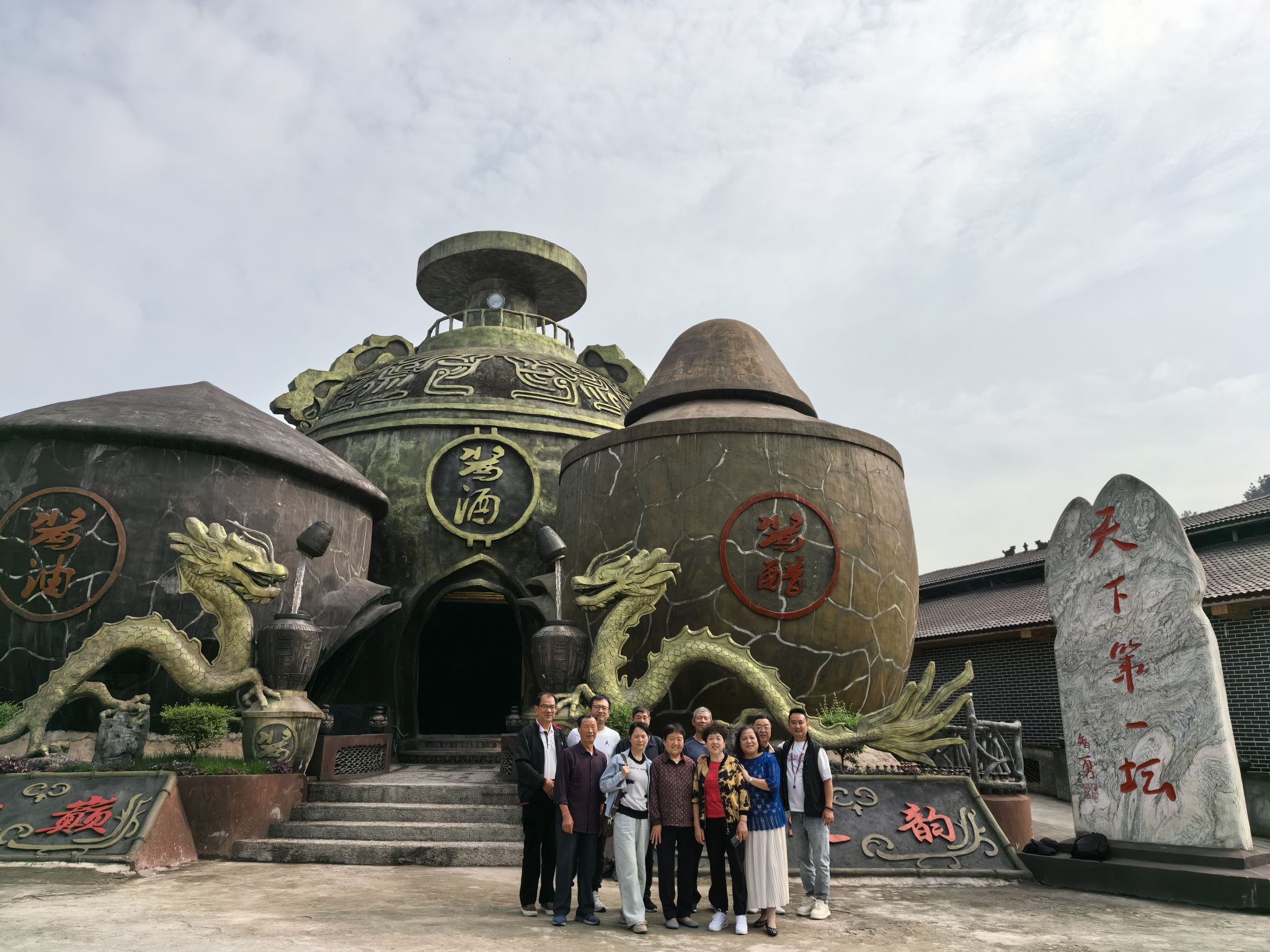 天下第一坛旅行图片 1