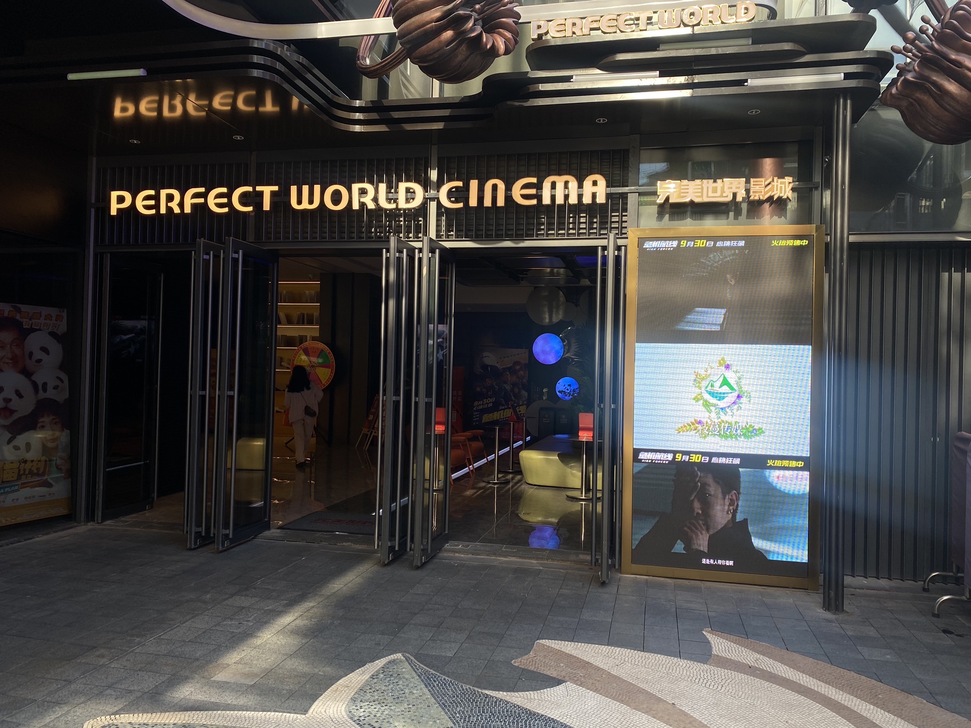 场地封面-完美世界影城(上海龙华会店)