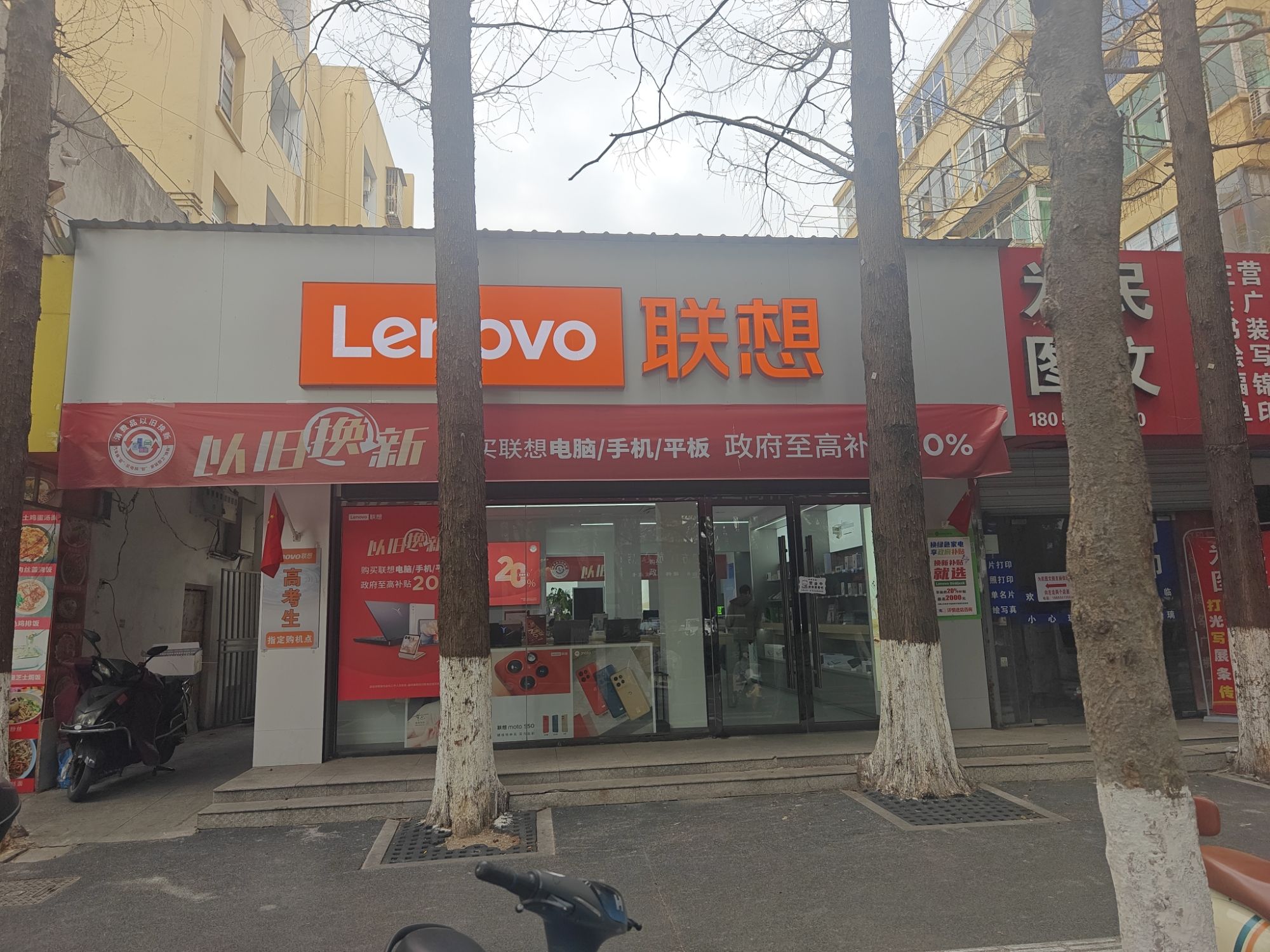 联想体验店(马鞍山安徽工业大学店)
