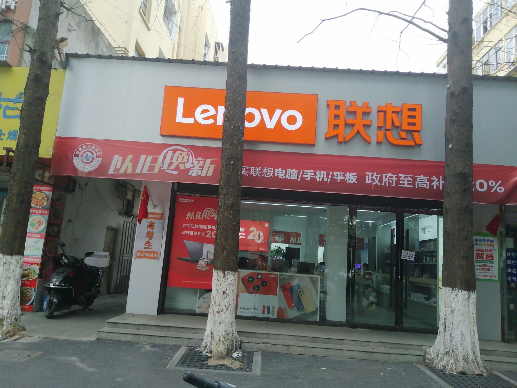 联想体验店(马鞍山安徽工业大学店)
