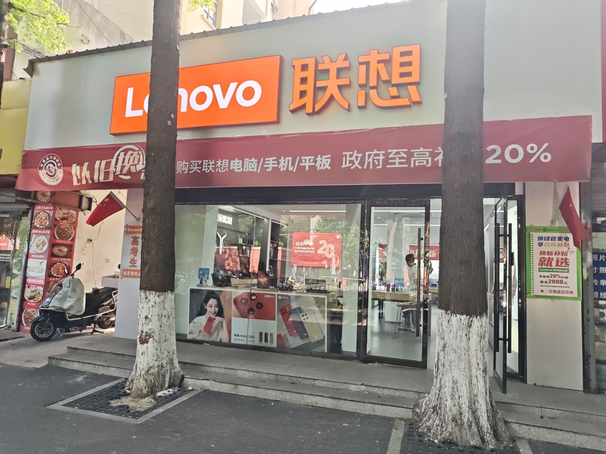 联想体验店(马鞍山安徽工业大学店)