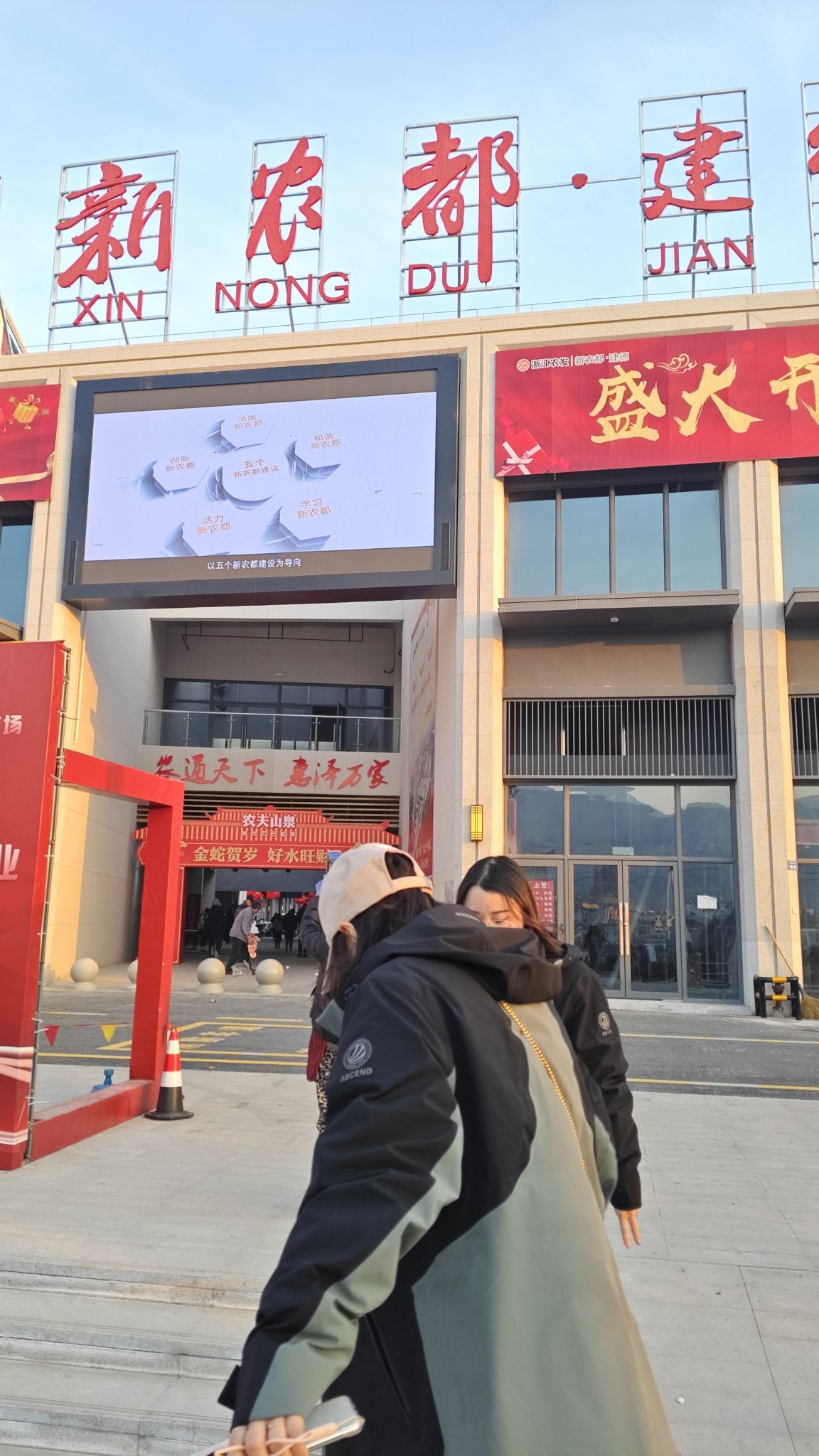 建德新农都农产品批发市场