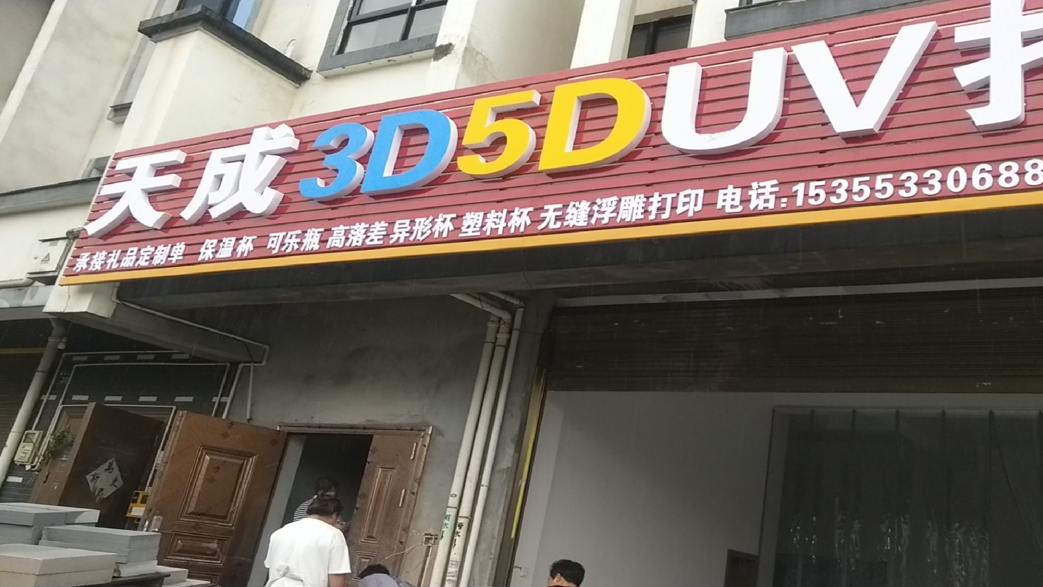天成3D5DUV打印