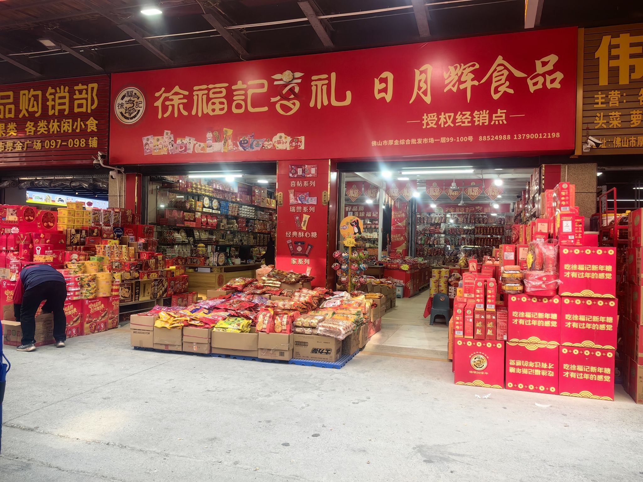 佛山市厚金综合批发市场