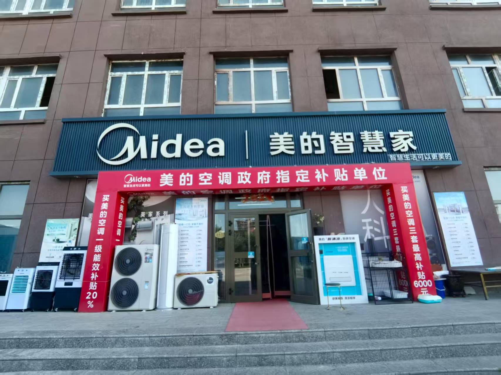 美的智慧家(精河县旗舰店)