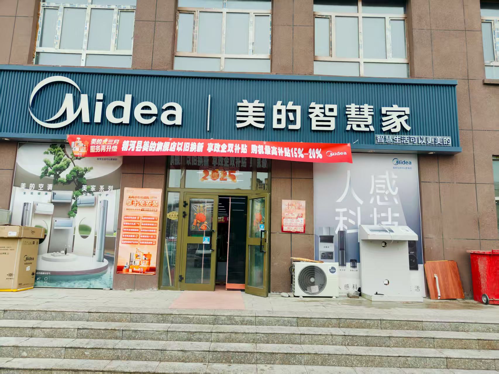 美的智慧家(精河县旗舰店)