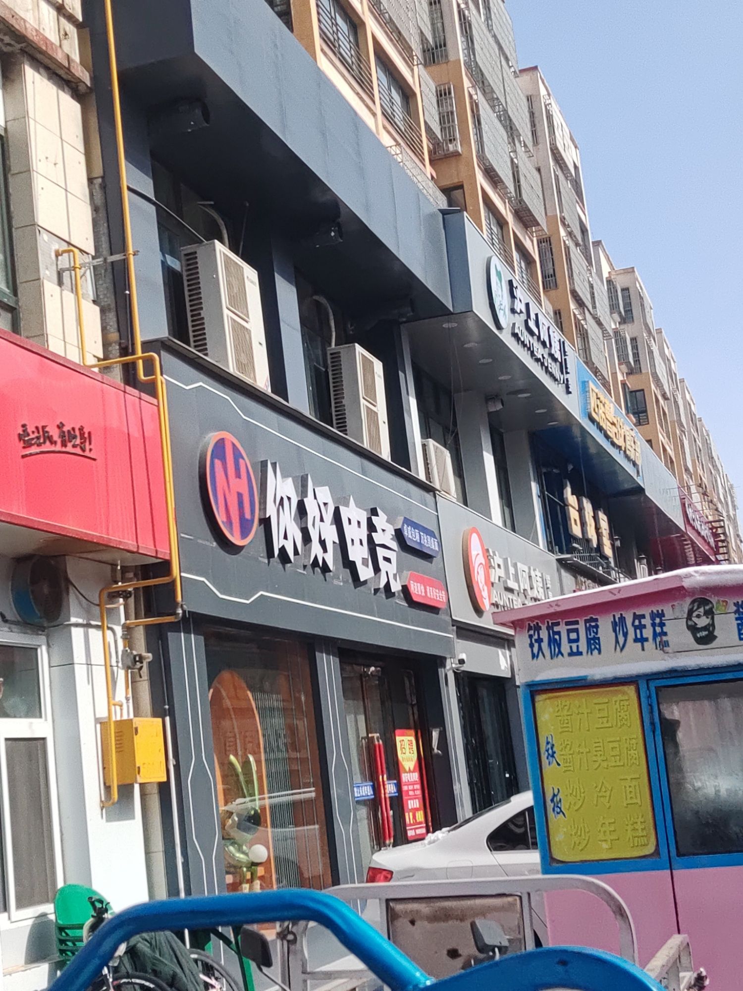 你好电竞网吧