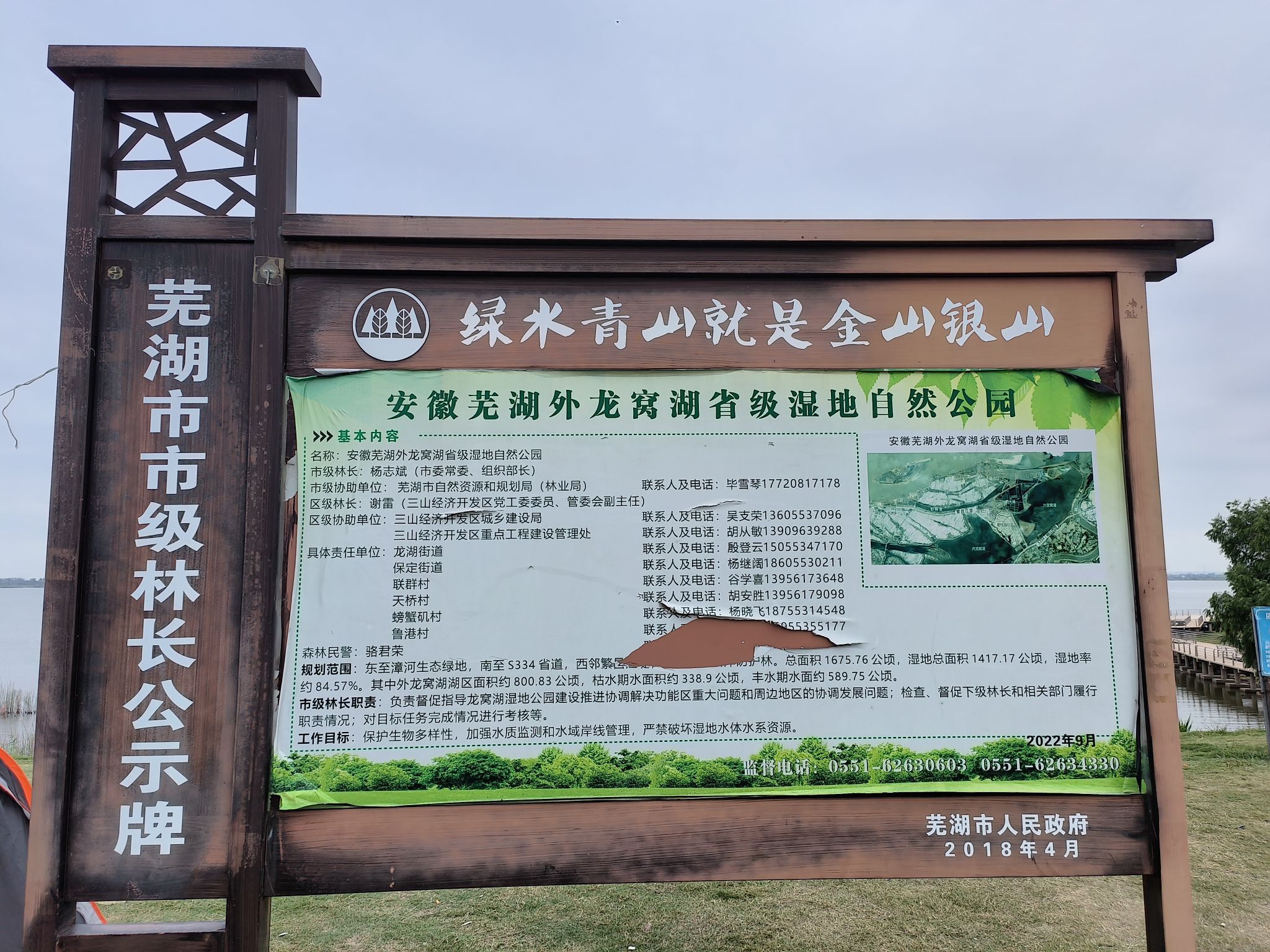 芜湖外龙窝湖湿地自然公园